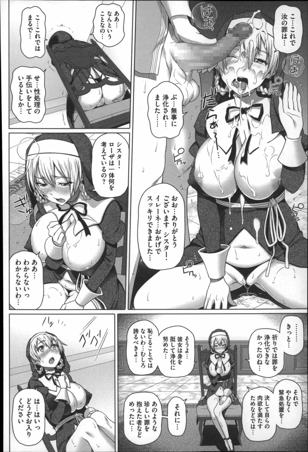 偏愛ガールズ Page.170