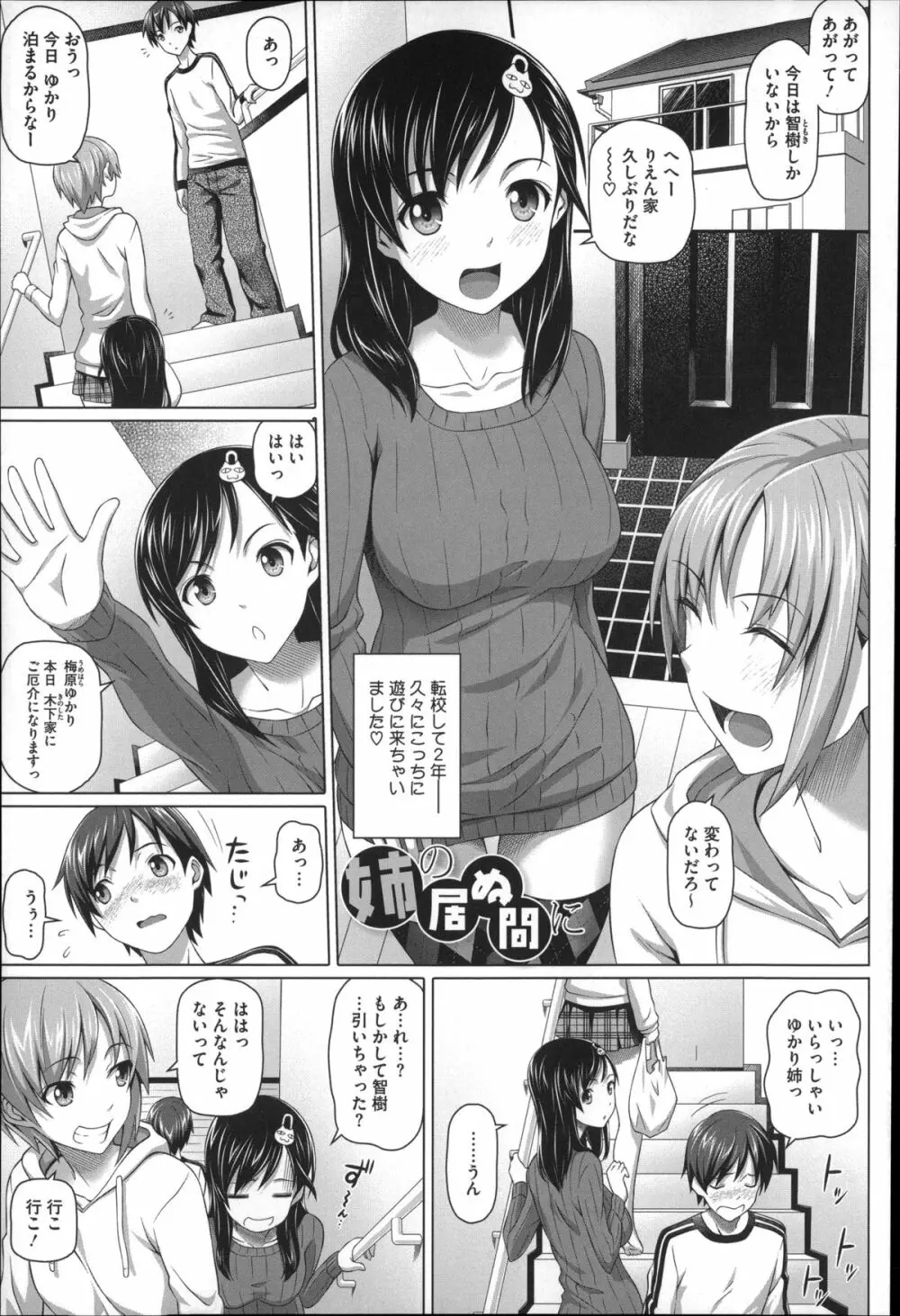 偏愛ガールズ Page.21