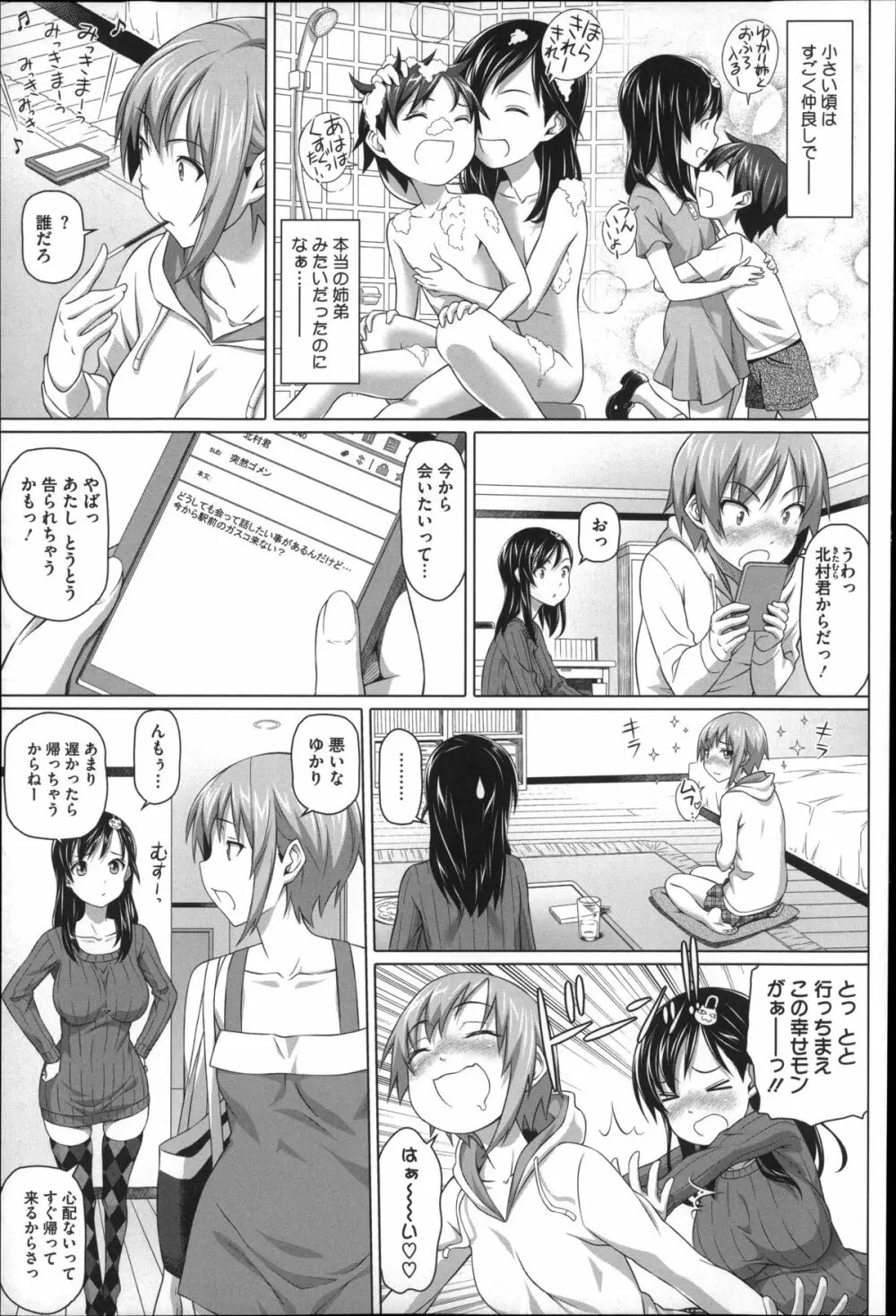 偏愛ガールズ Page.23