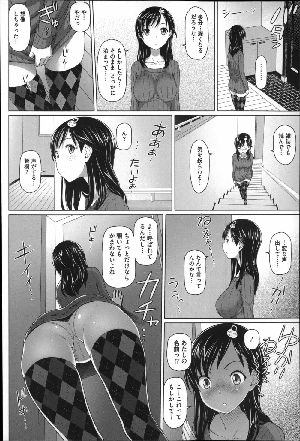 偏愛ガールズ Page.24