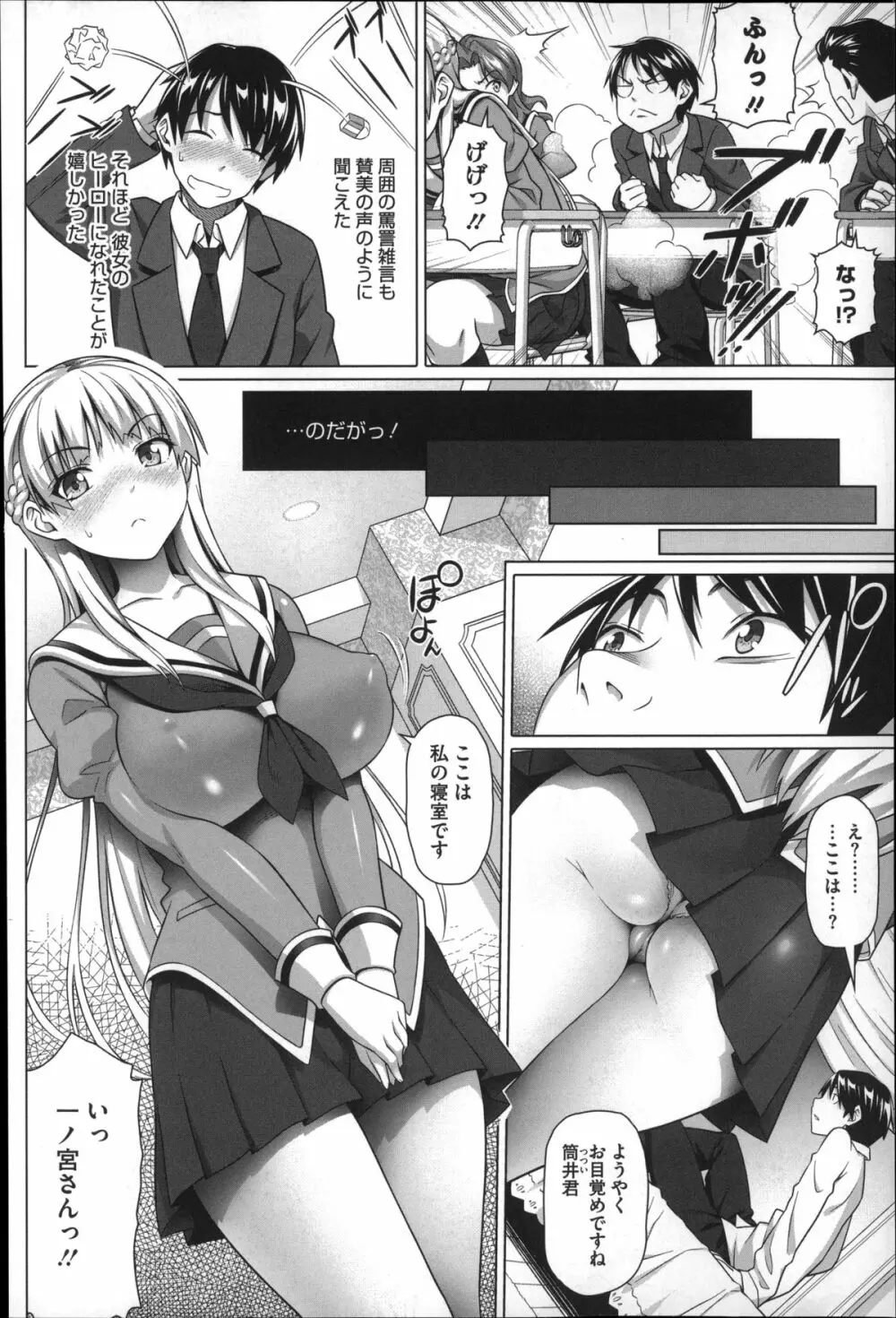 偏愛ガールズ Page.38