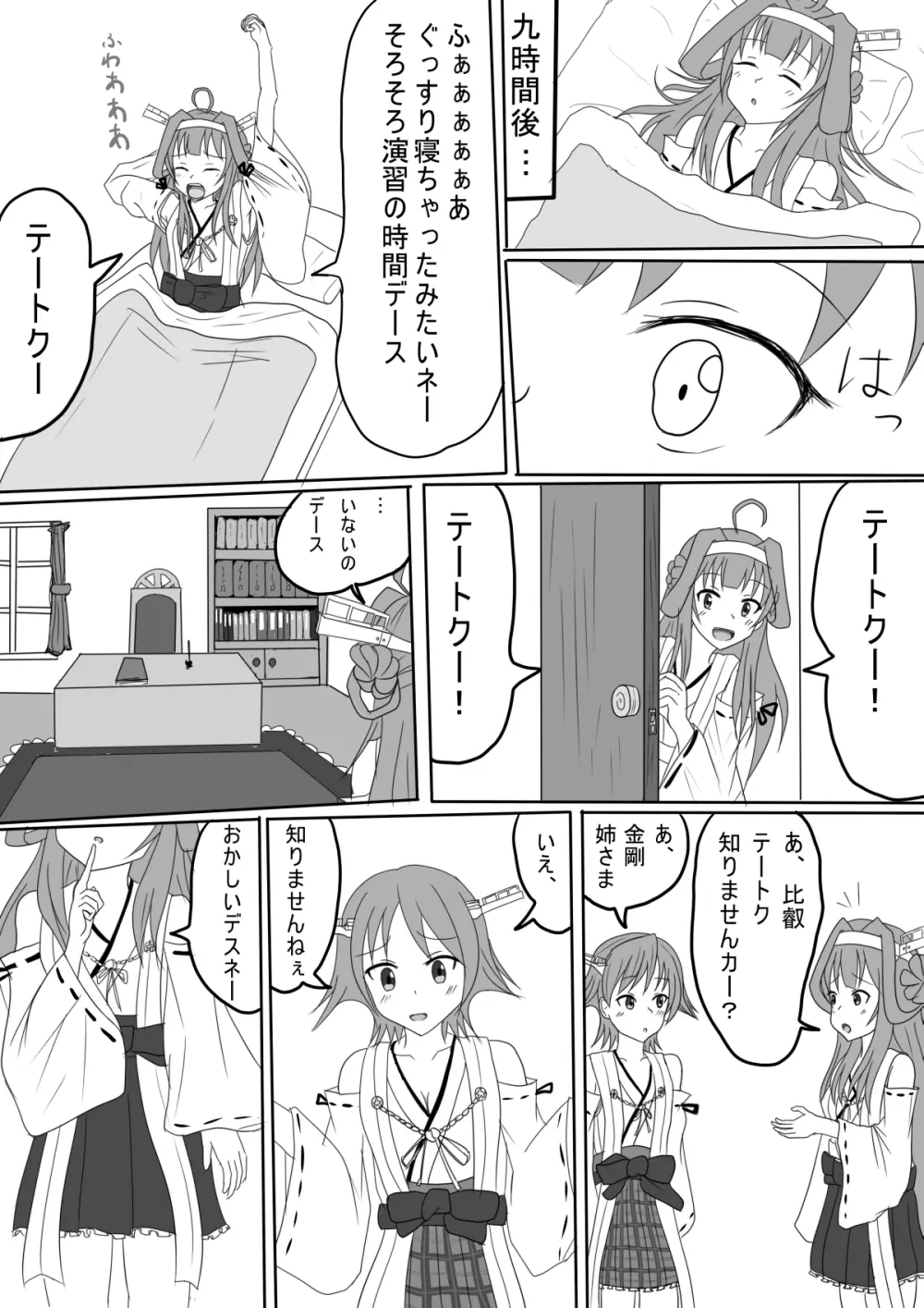 金剛のバレンタインチョコ Page.9