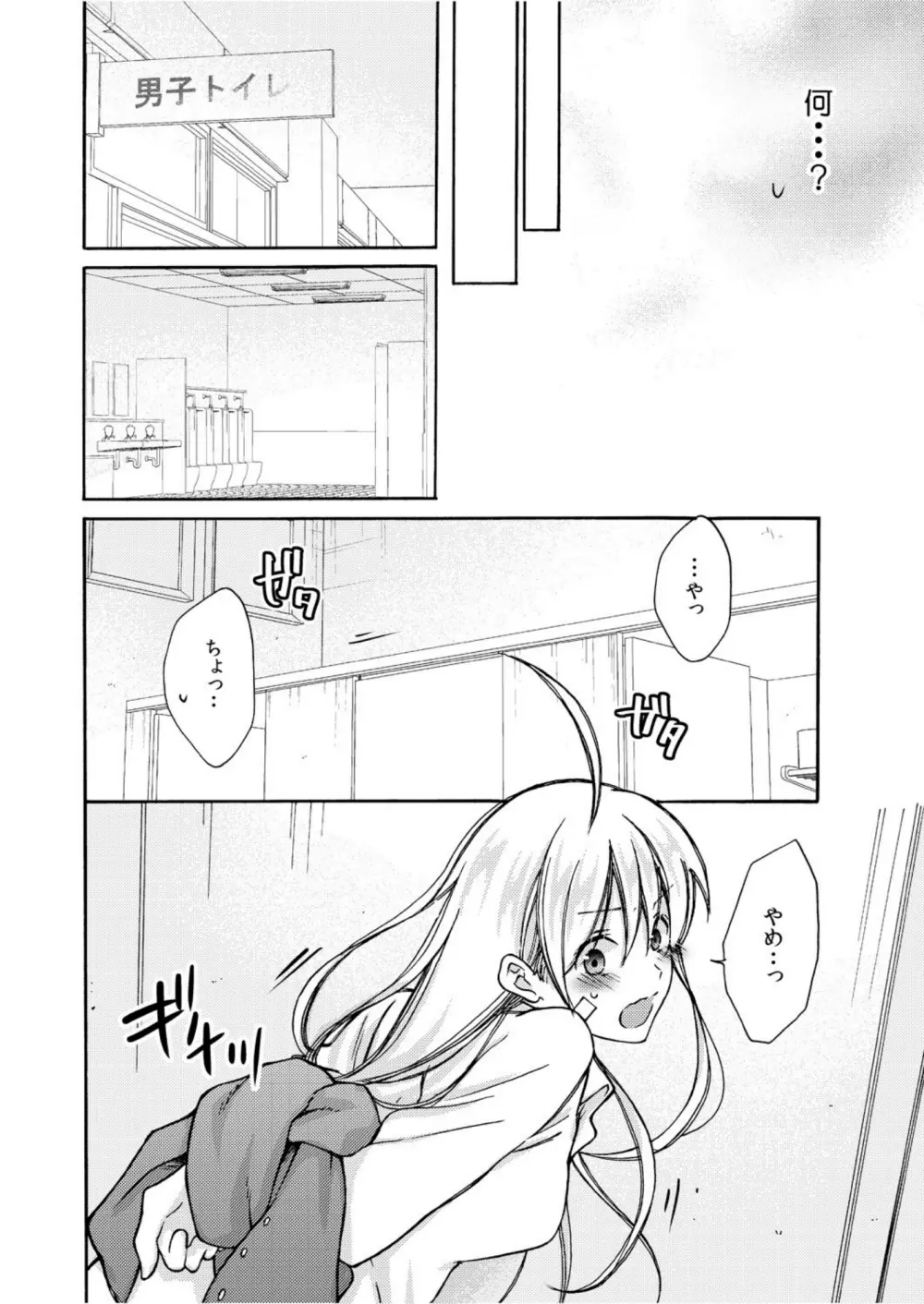 女体化ヤンキー学園☆オレのハジメテ、狙われてます。 5 Page.14