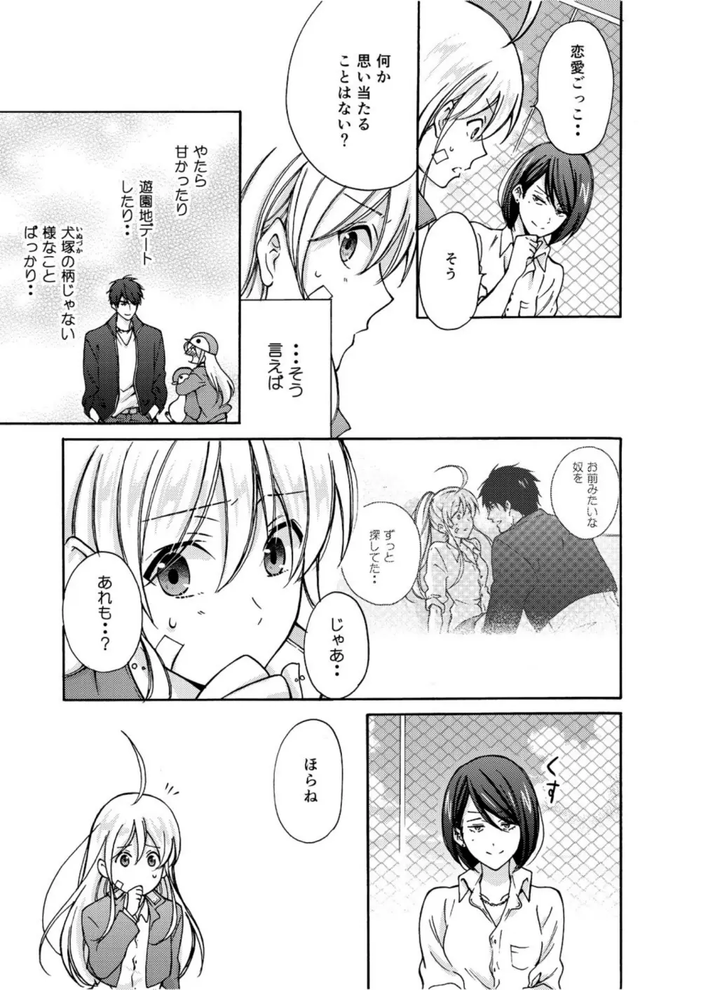 女体化ヤンキー学園☆オレのハジメテ、狙われてます。 5 Page.2