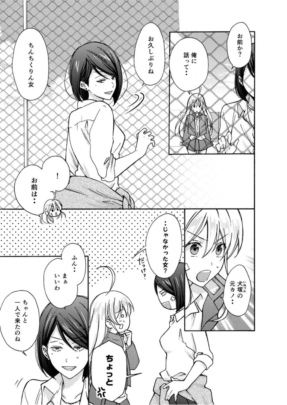 女体化ヤンキー学園☆オレのハジメテ、狙われてます。 5 Page.22