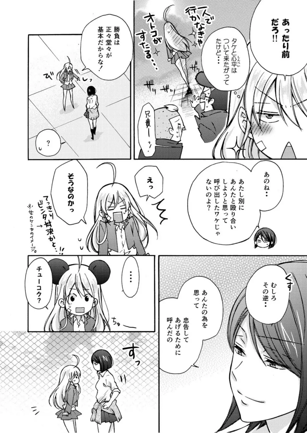 女体化ヤンキー学園☆オレのハジメテ、狙われてます。 5 Page.23