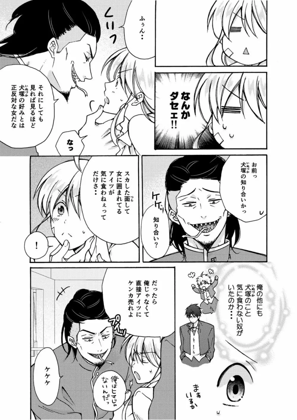 女体化ヤンキー学園☆オレのハジメテ、狙われてます。 6 Page.24