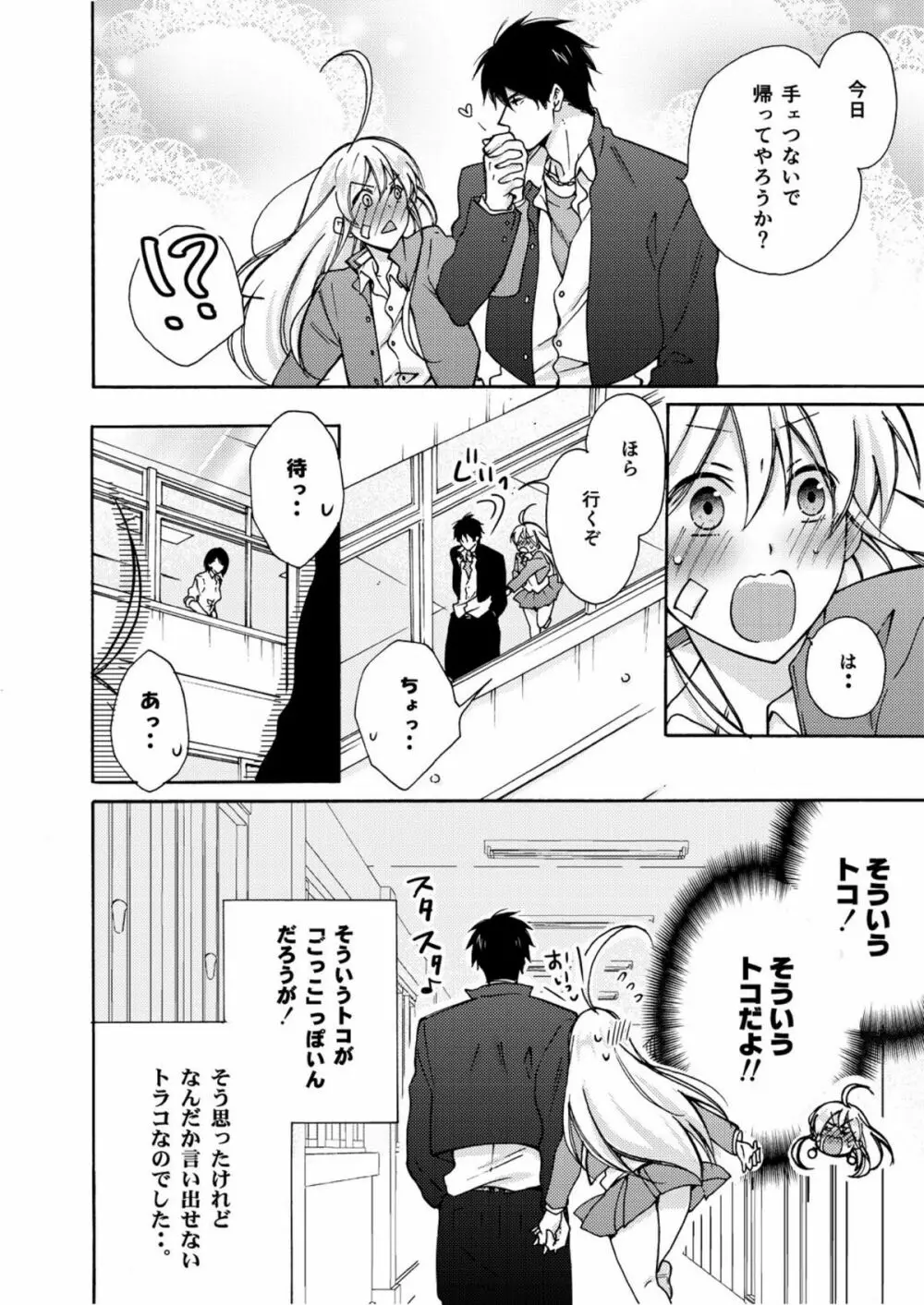 女体化ヤンキー学園☆オレのハジメテ、狙われてます。 6 Page.9