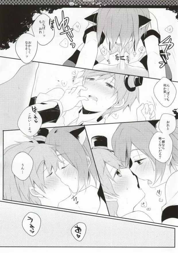 ハロウィンはふたりであそぼっ! Page.10