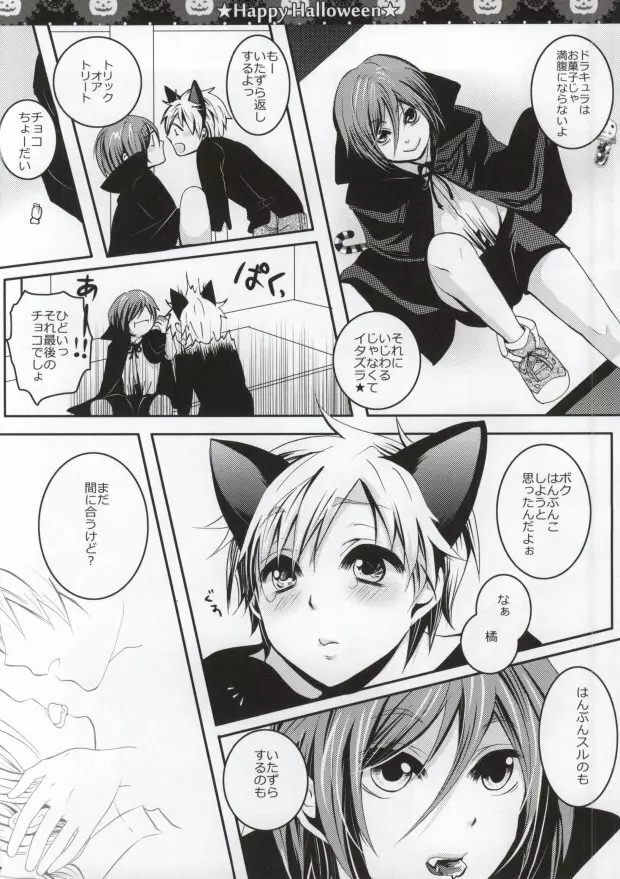 ハロウィンはふたりであそぼっ! Page.14