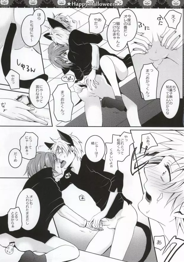 ハロウィンはふたりであそぼっ! Page.19