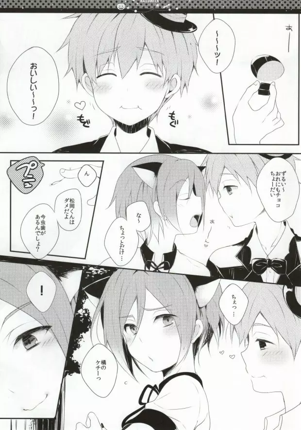 ハロウィンはふたりであそぼっ! Page.2