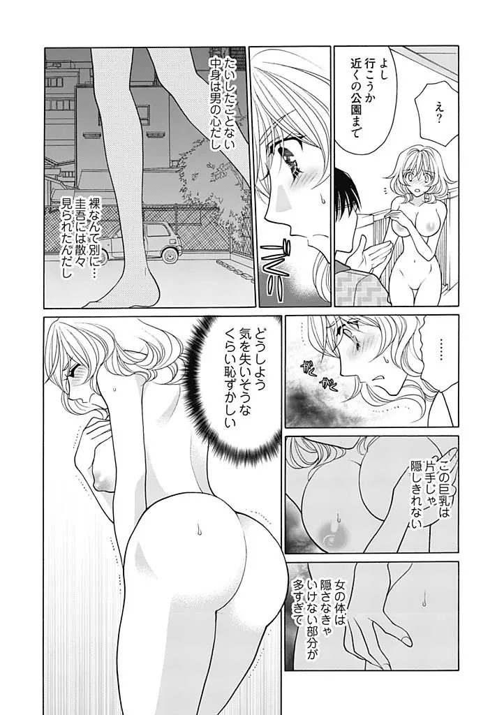 じょしかっ！？ ～噛んだり舐めたりつついたり～ 2 Page.16