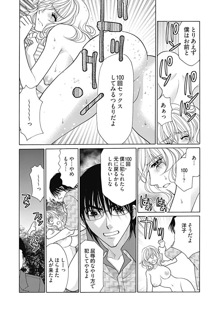 じょしかっ！？ ～噛んだり舐めたりつついたり～ 2 Page.23