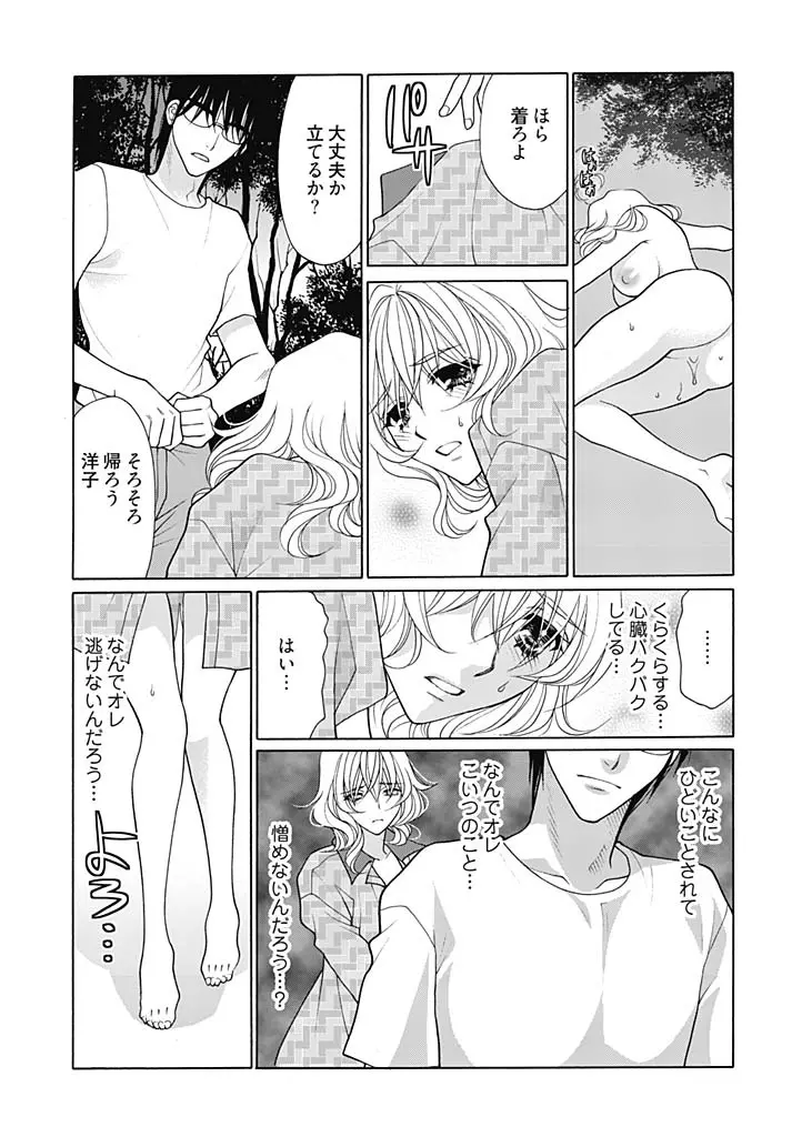 じょしかっ！？ ～噛んだり舐めたりつついたり～ 2 Page.24