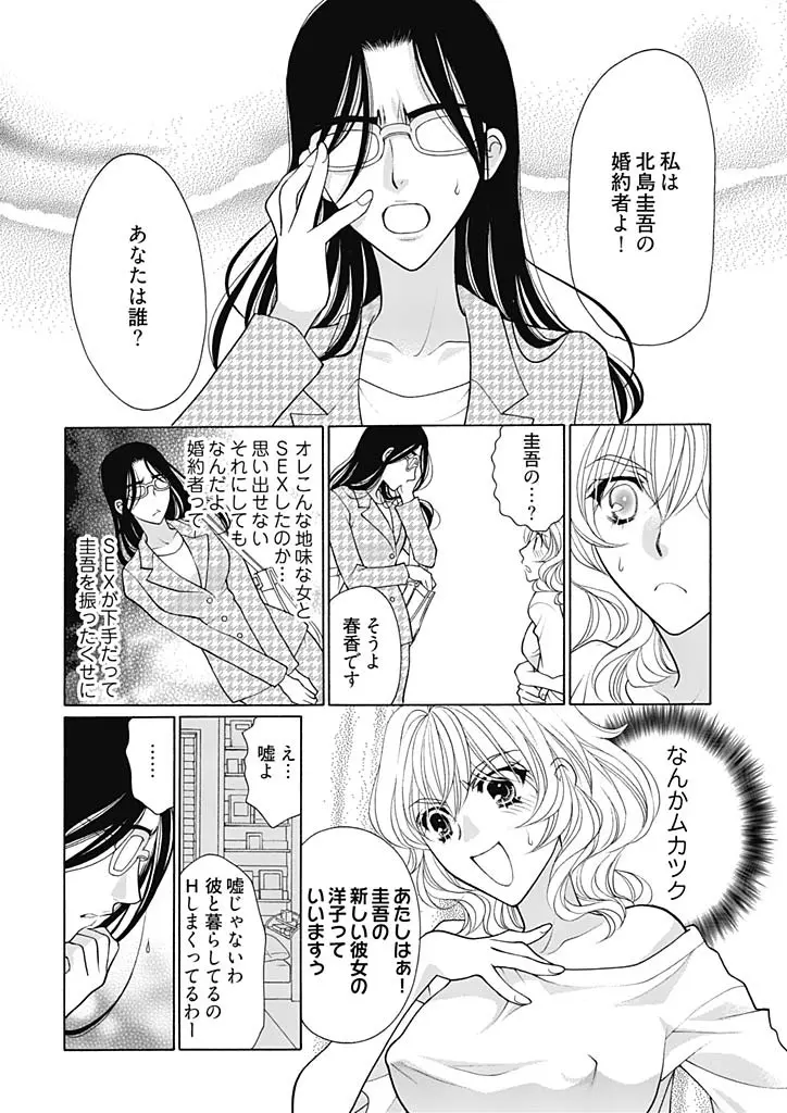 じょしかっ！？ ～噛んだり舐めたりつついたり～ 4 Page.10