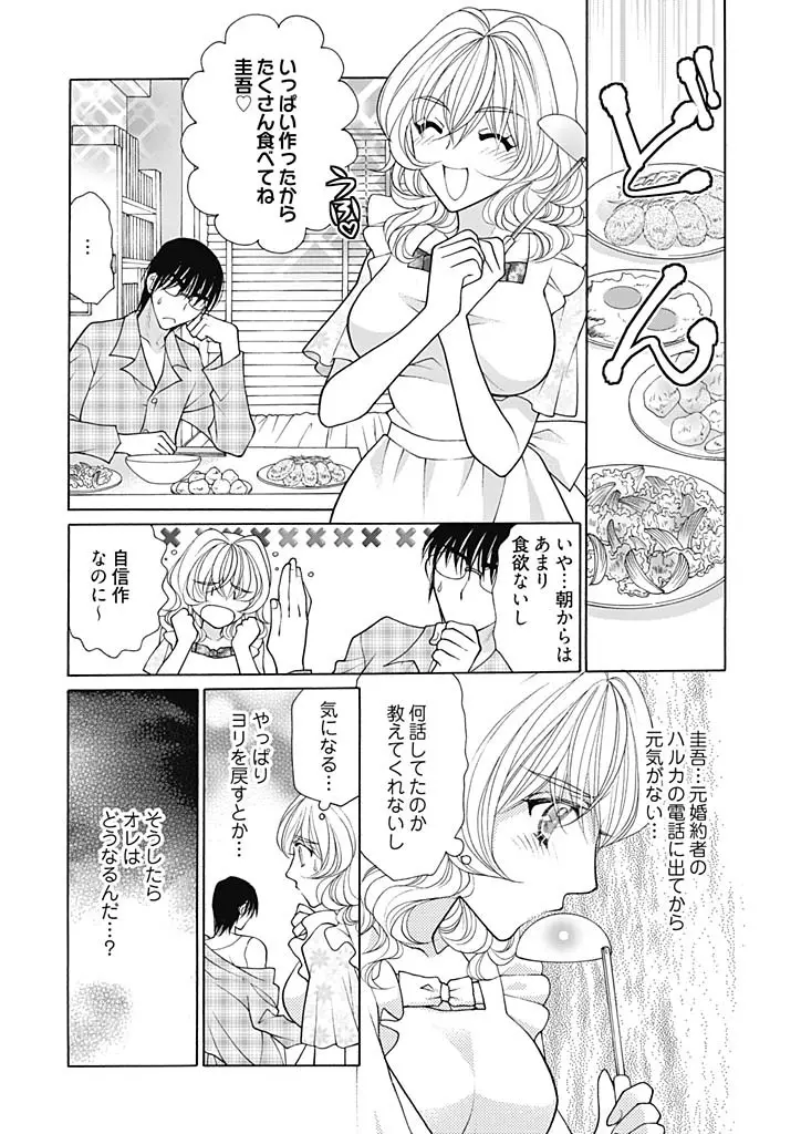 じょしかっ！？ ～噛んだり舐めたりつついたり～ 4 Page.3