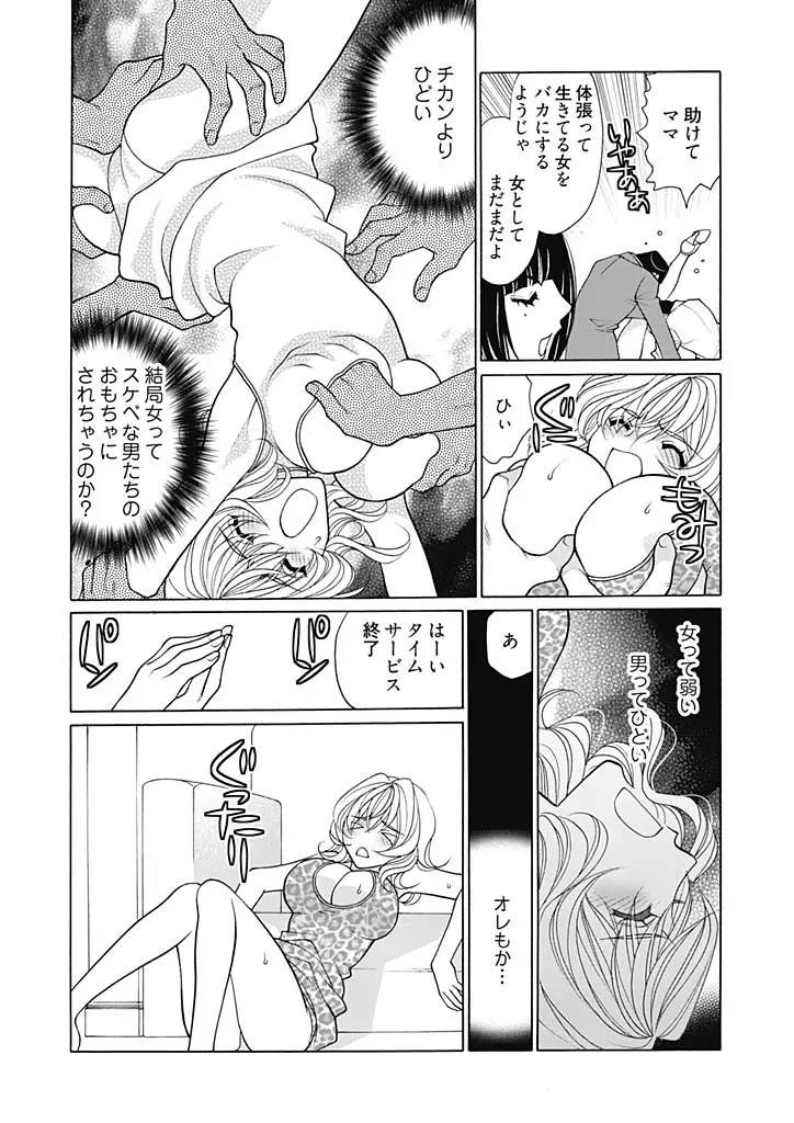 じょしかっ！？ ～噛んだり舐めたりつついたり～ 5 Page.15