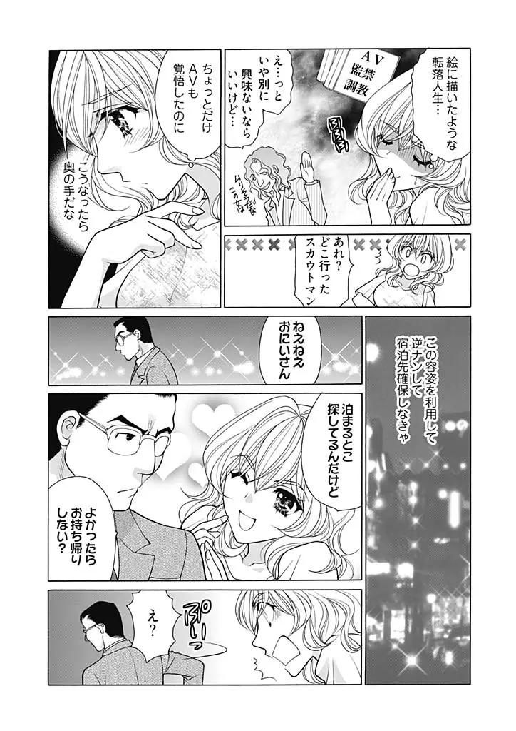 じょしかっ！？ ～噛んだり舐めたりつついたり～ 5 Page.5