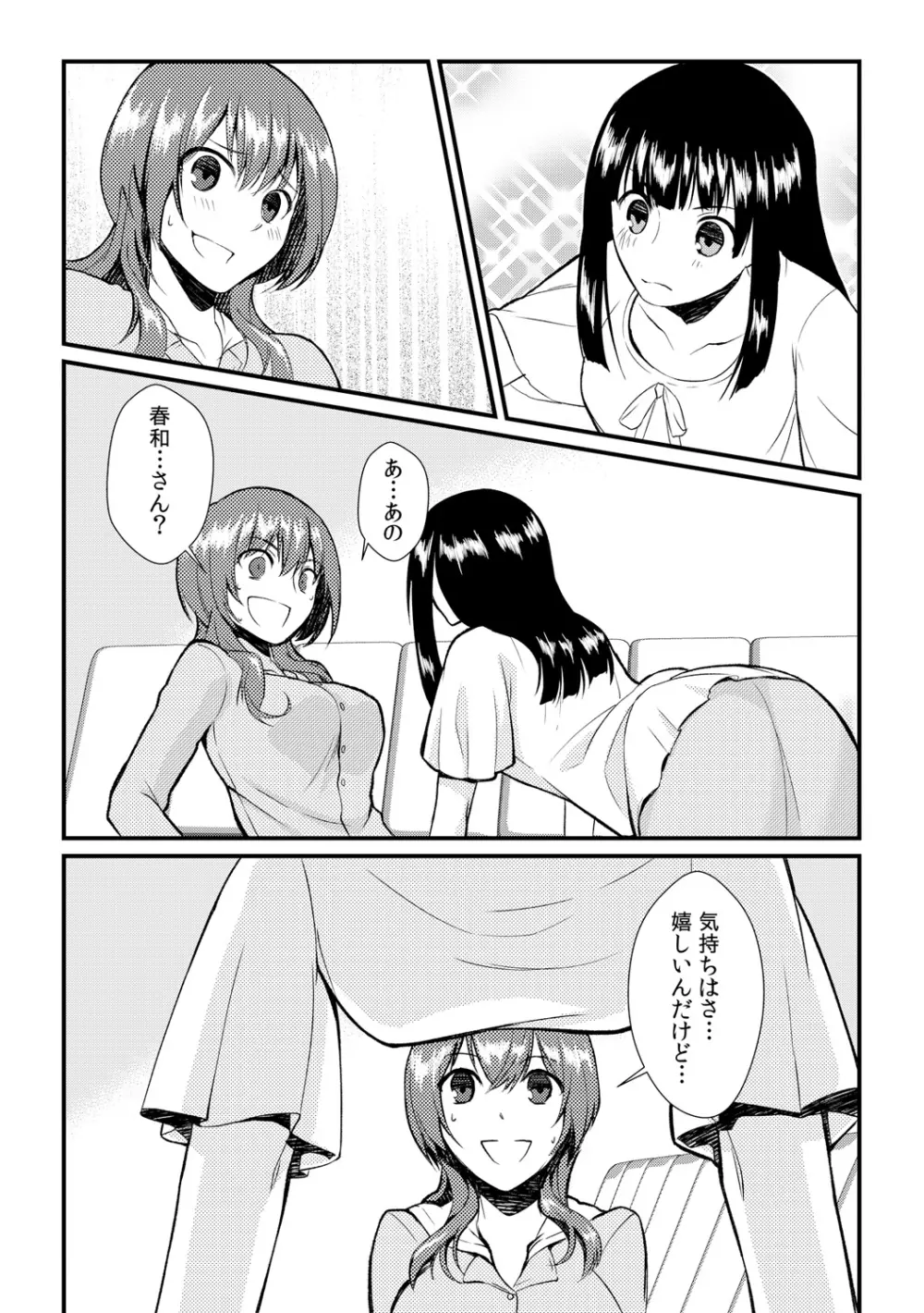 俺が女になったことは、絶対にバレちゃいけない! 3 Page.12