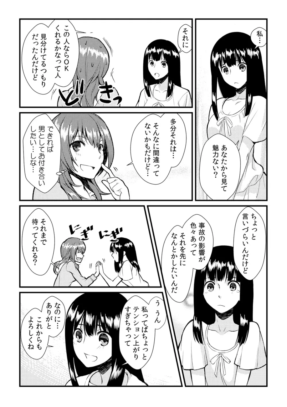 俺が女になったことは、絶対にバレちゃいけない! 3 Page.13