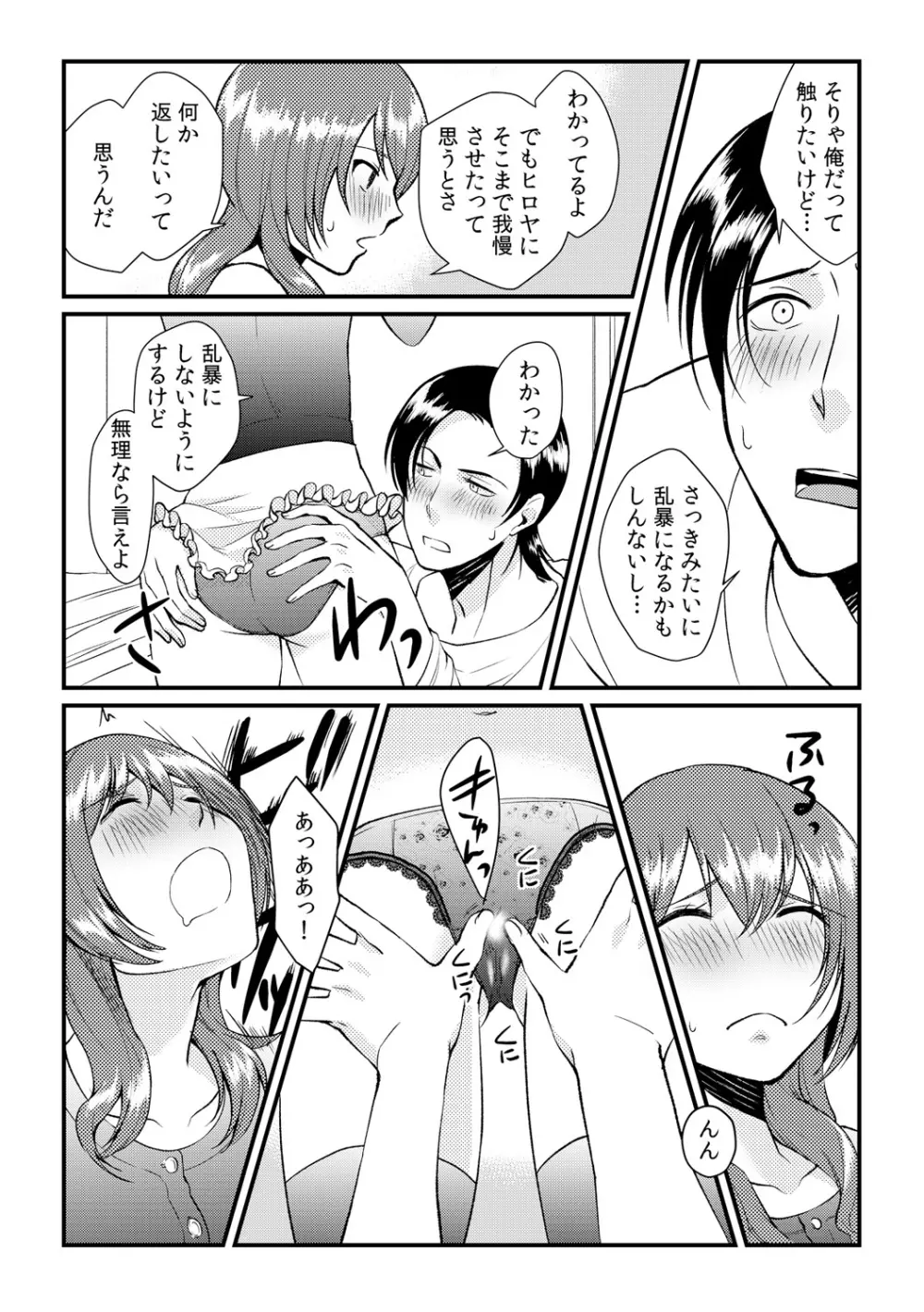 俺が女になったことは、絶対にバレちゃいけない! 3 Page.22