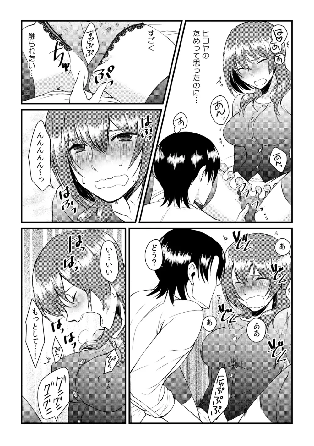 俺が女になったことは、絶対にバレちゃいけない! 3 Page.24