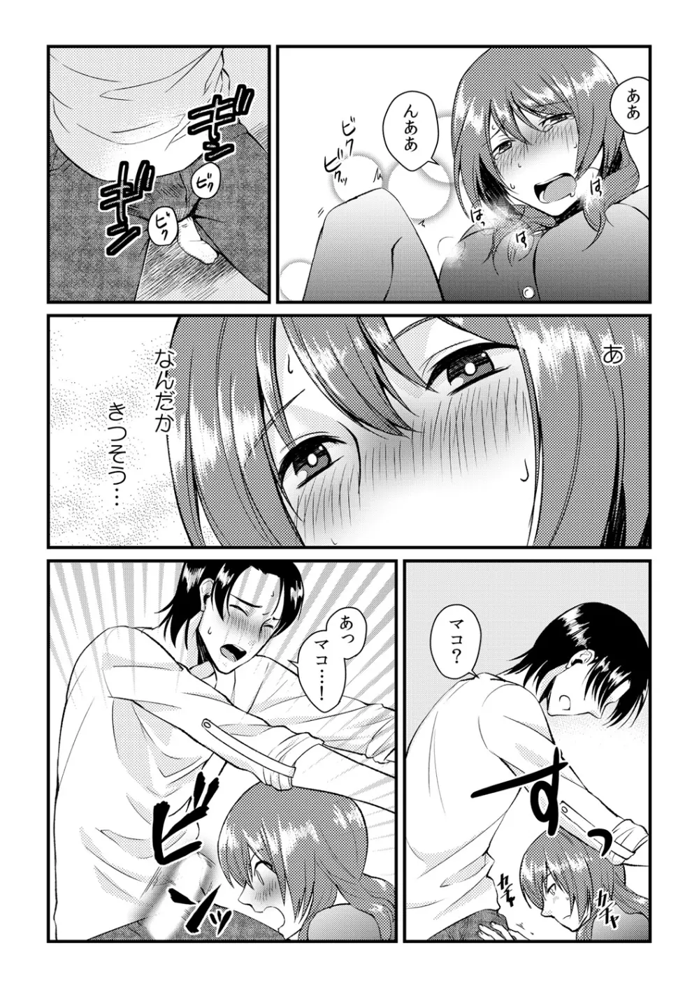 俺が女になったことは、絶対にバレちゃいけない! 3 Page.25