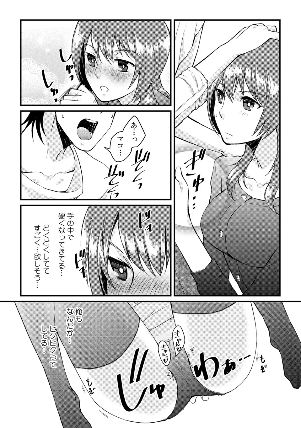 俺が女になったことは、絶対にバレちゃいけない! 3 Page.27