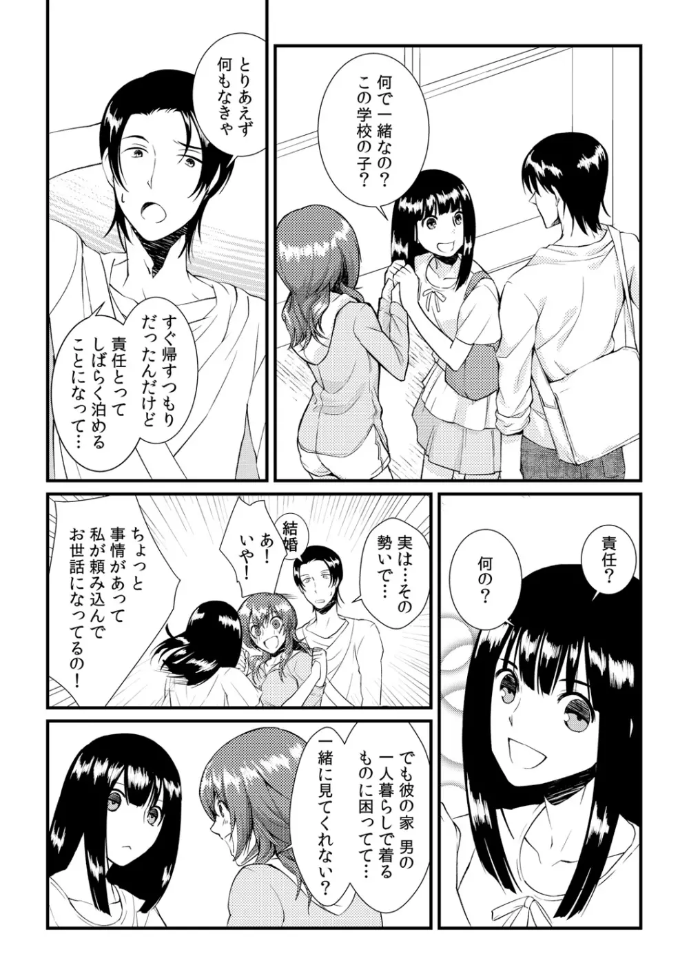 俺が女になったことは、絶対にバレちゃいけない! 3 Page.3