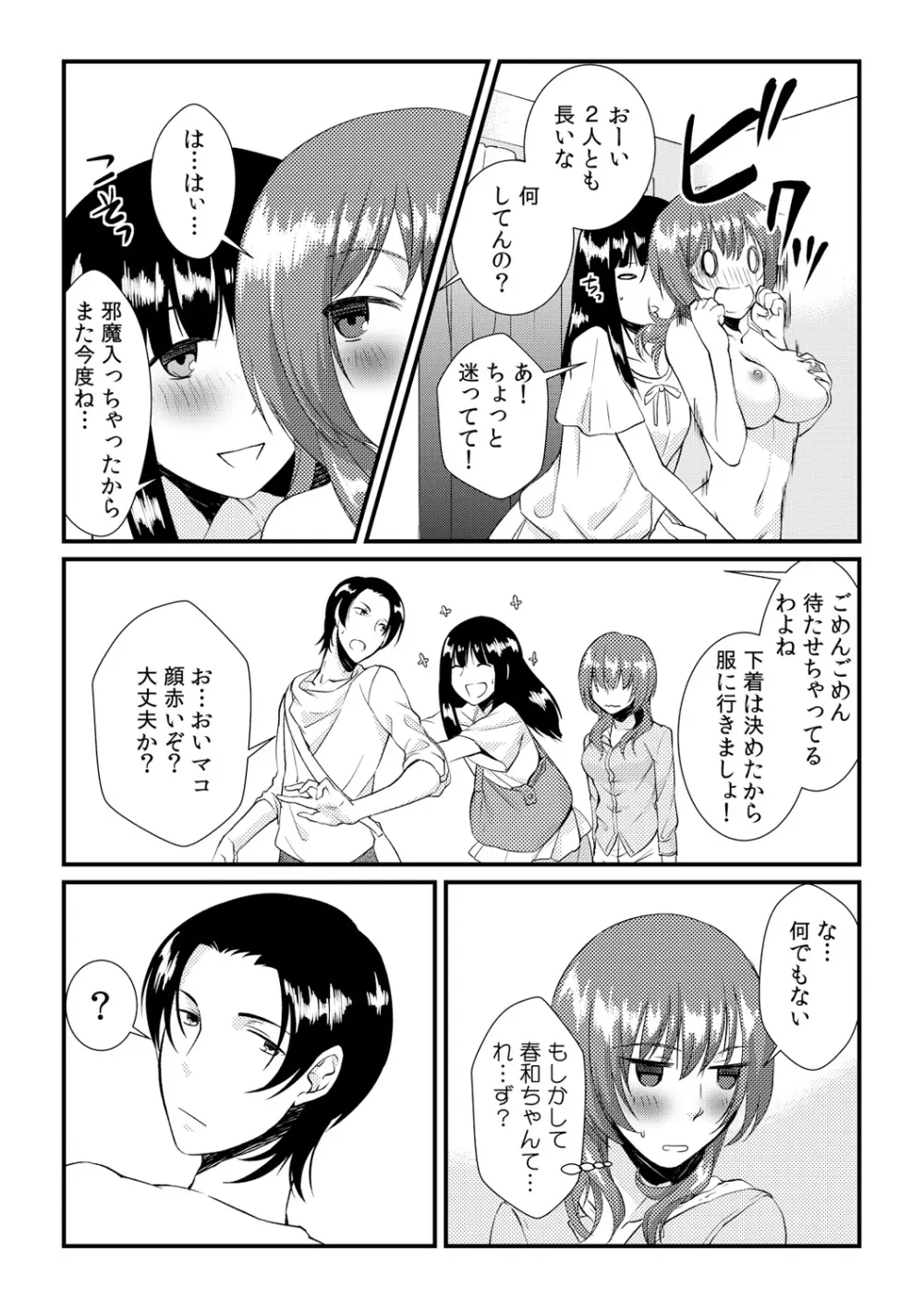 俺が女になったことは、絶対にバレちゃいけない! 3 Page.6