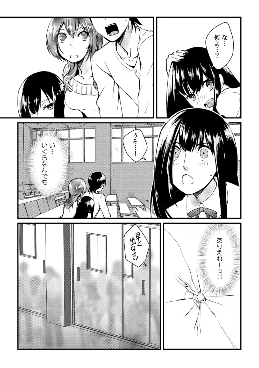 俺が女になったことは、絶対にバレちゃいけない! 4 Page.13