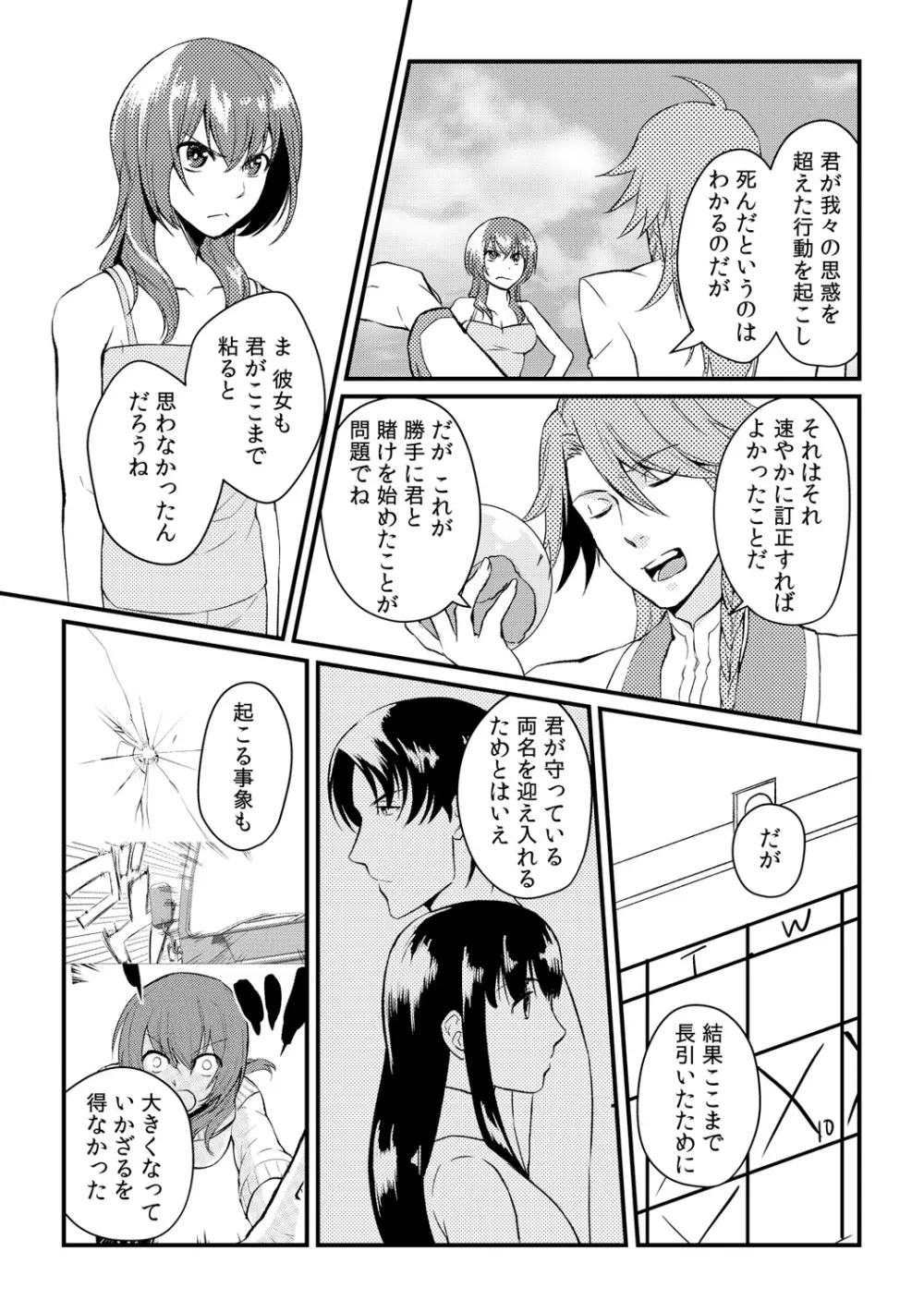 俺が女になったことは、絶対にバレちゃいけない! 4 Page.24