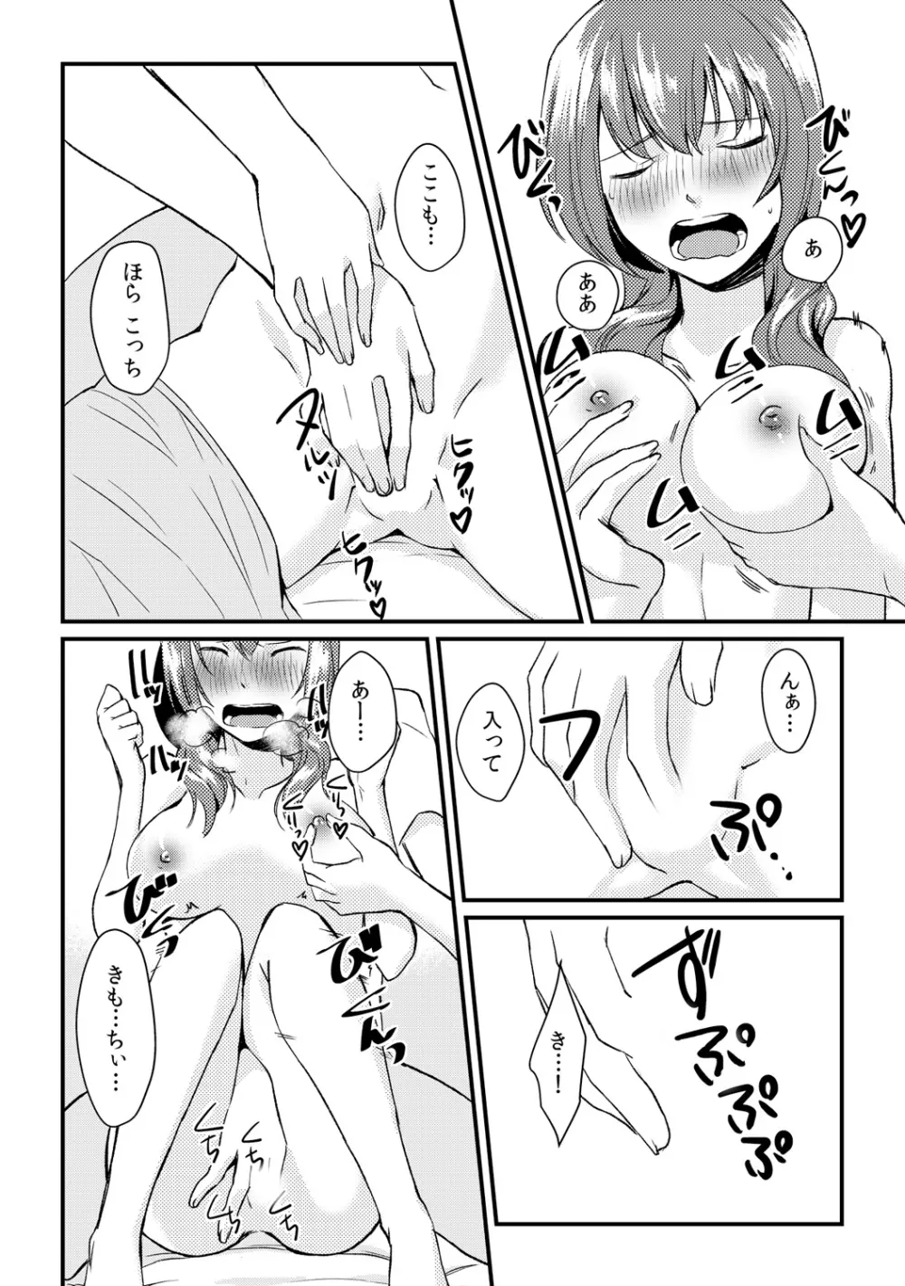 俺が女になったことは、絶対にバレちゃいけない! 4 Page.30