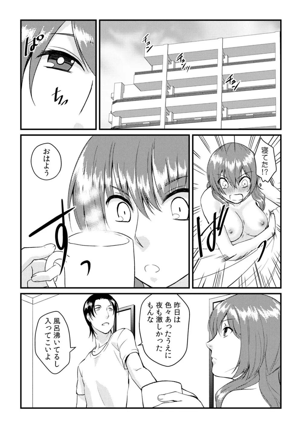 俺が女になったことは、絶対にバレちゃいけない! 4 Page.4