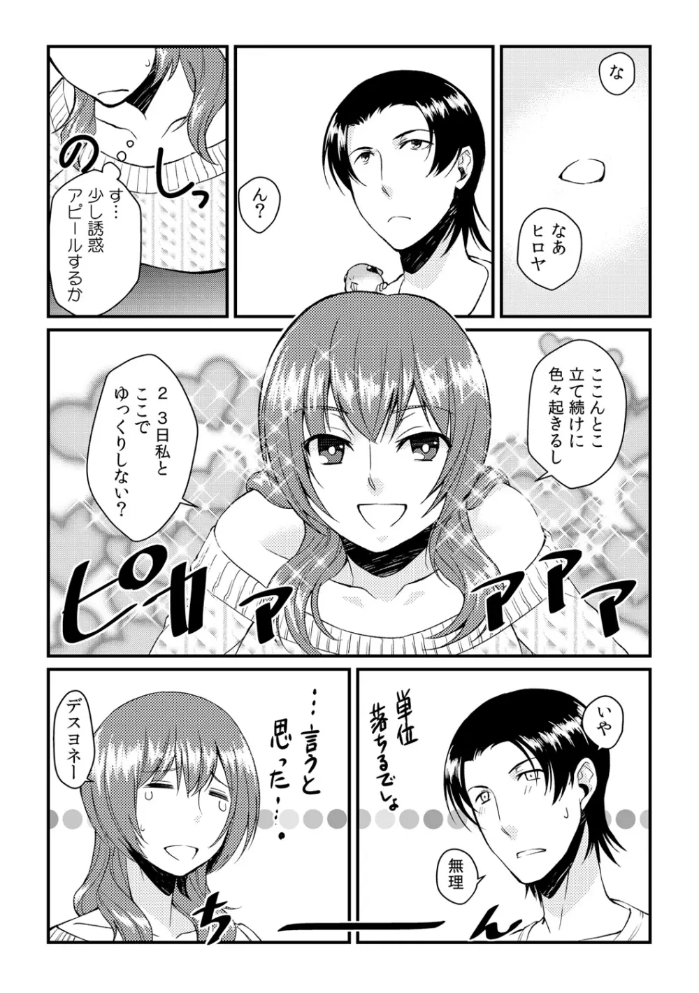 俺が女になったことは、絶対にバレちゃいけない! 4 Page.9