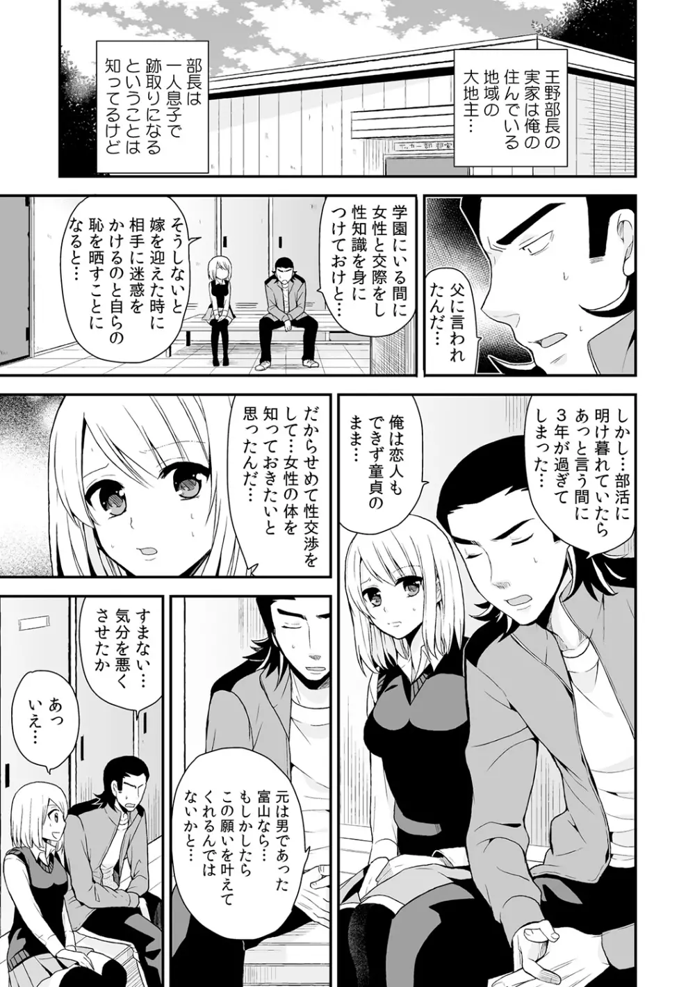 女体化マネージャーのヤラしぃオシゴト 3 Page.12