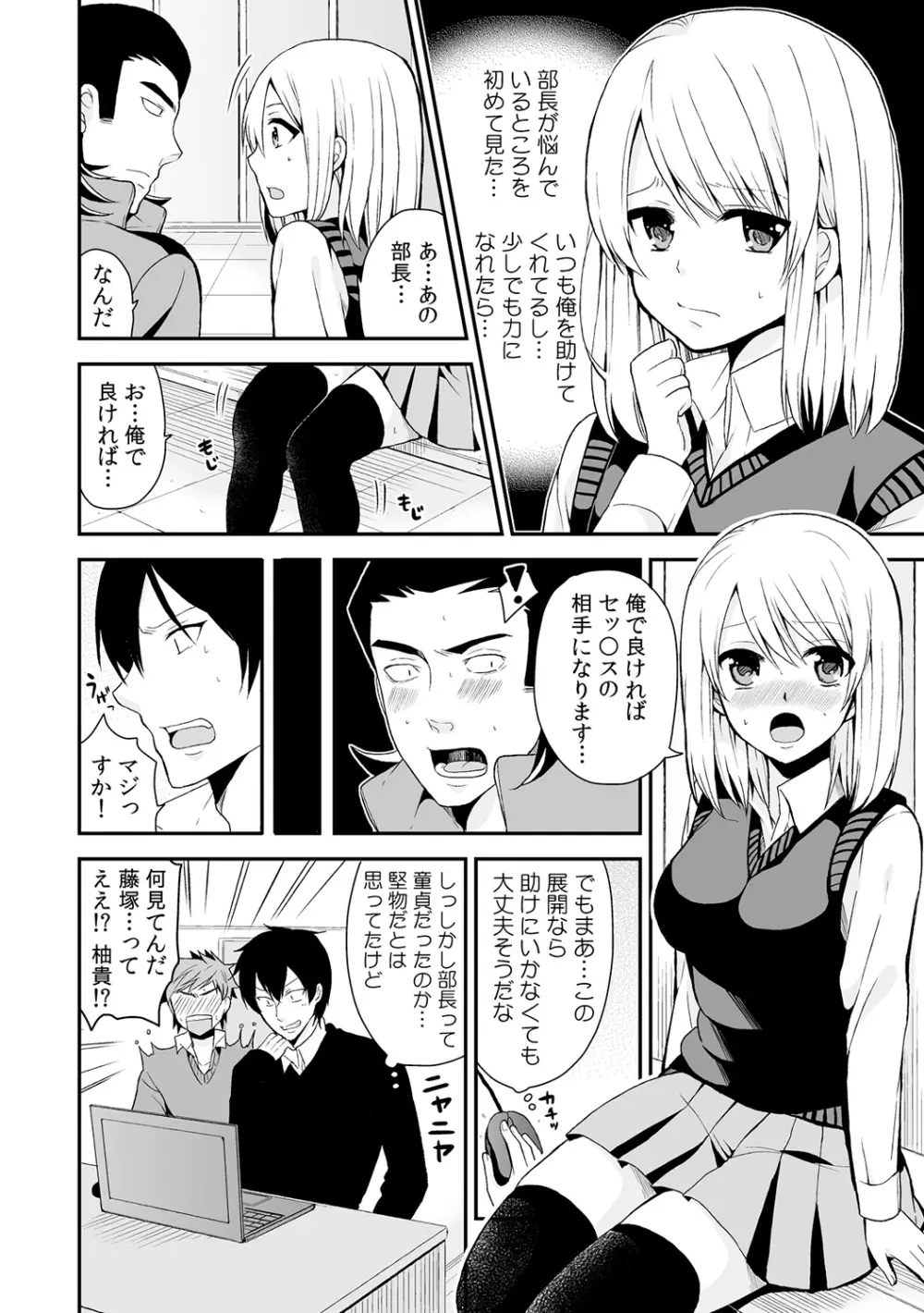 女体化マネージャーのヤラしぃオシゴト 3 Page.13