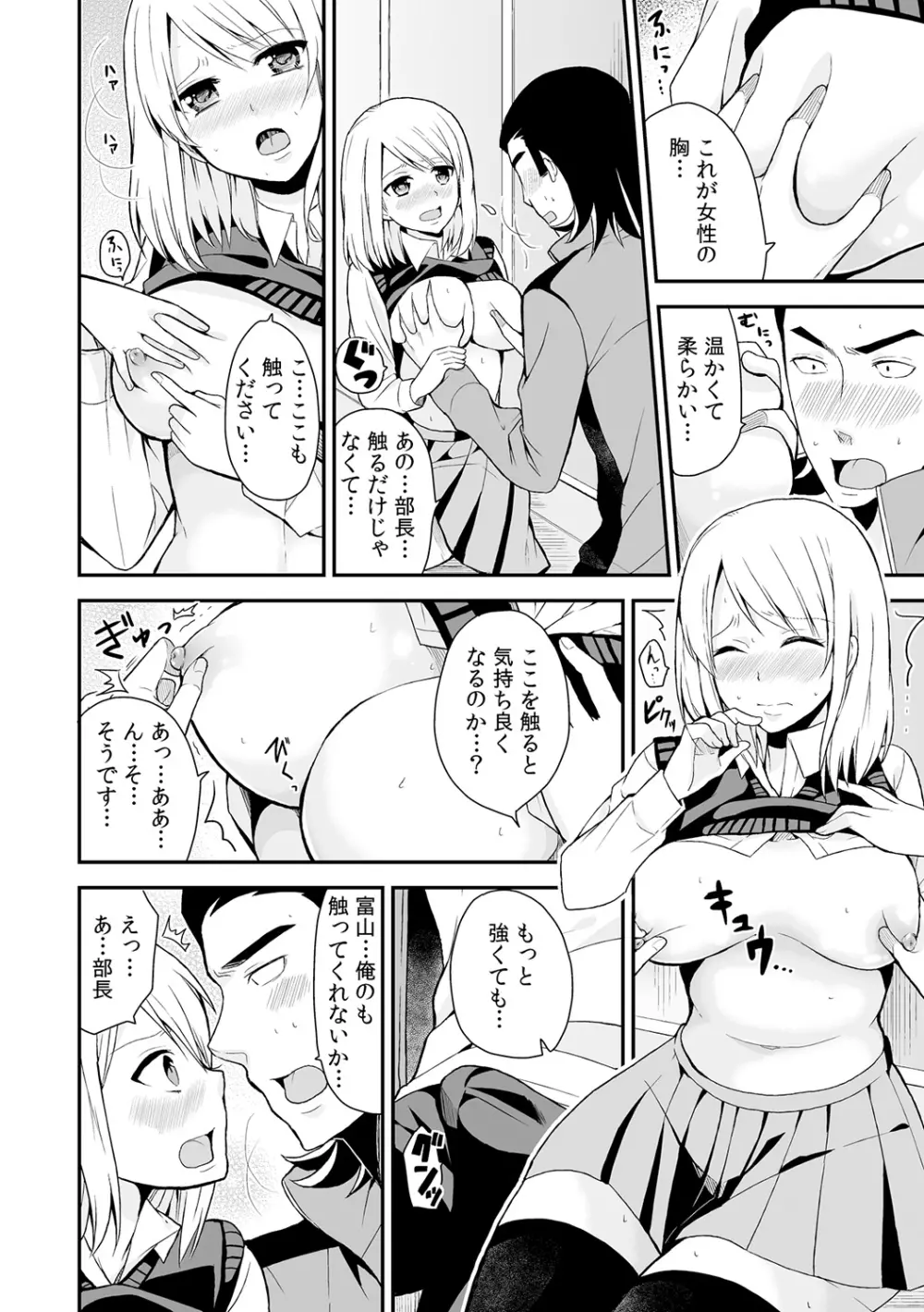 女体化マネージャーのヤラしぃオシゴト 3 Page.15