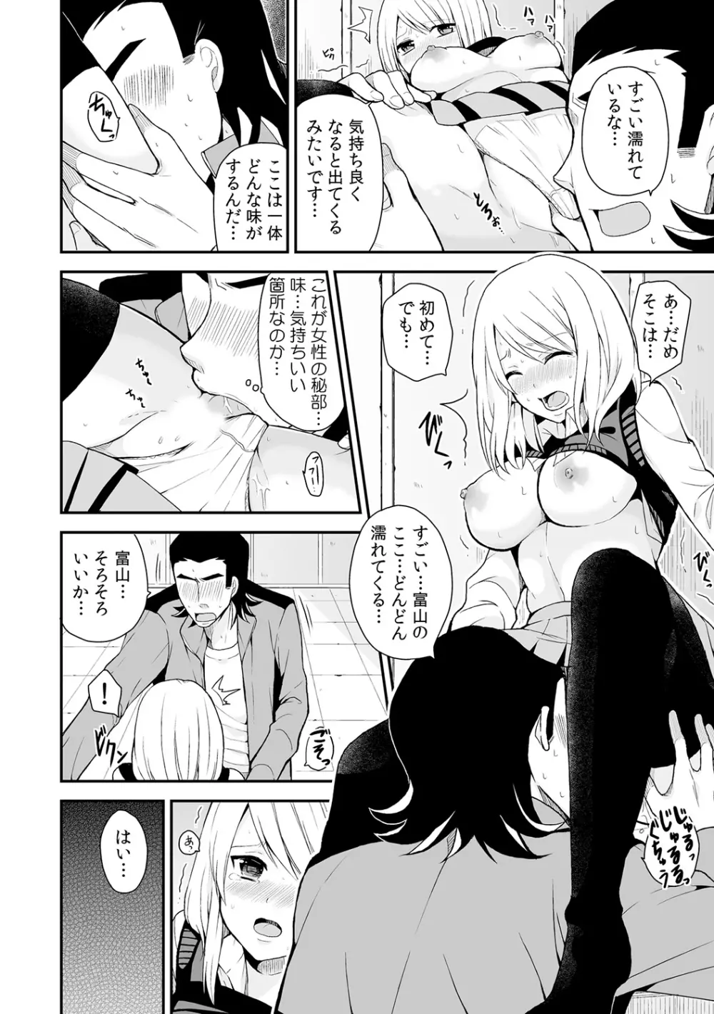 女体化マネージャーのヤラしぃオシゴト 3 Page.17