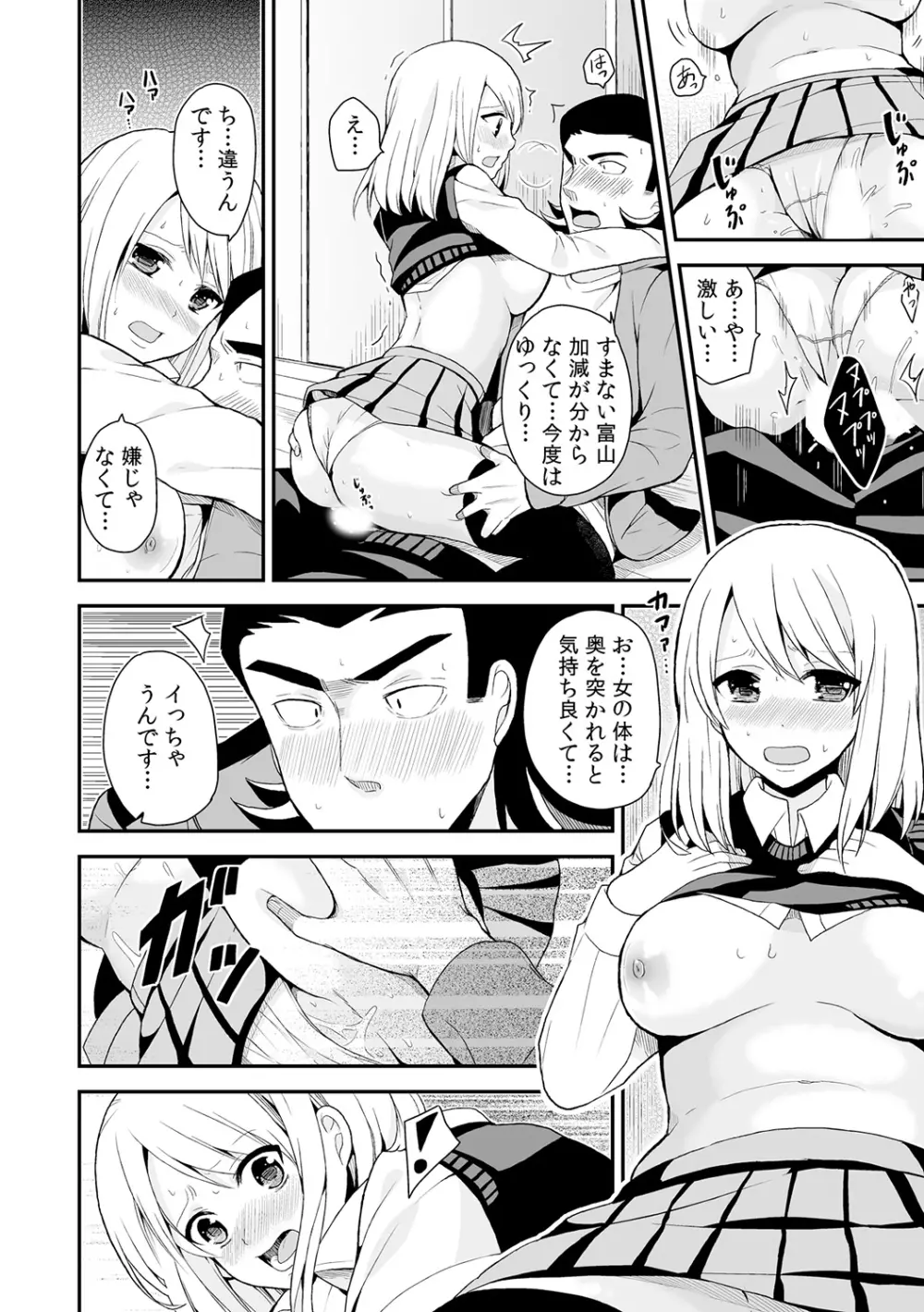 女体化マネージャーのヤラしぃオシゴト 3 Page.19