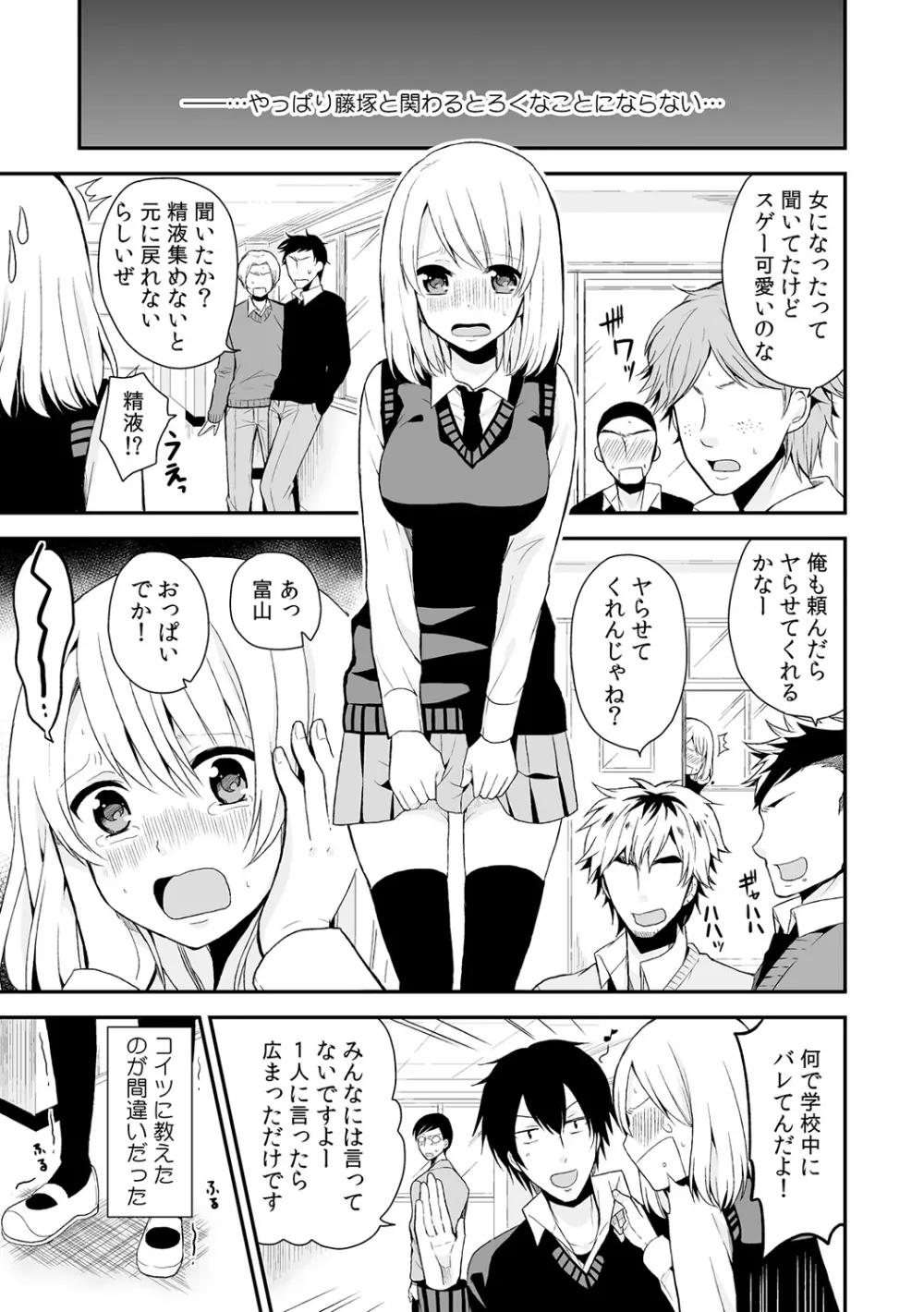 女体化マネージャーのヤラしぃオシゴト 3 Page.2
