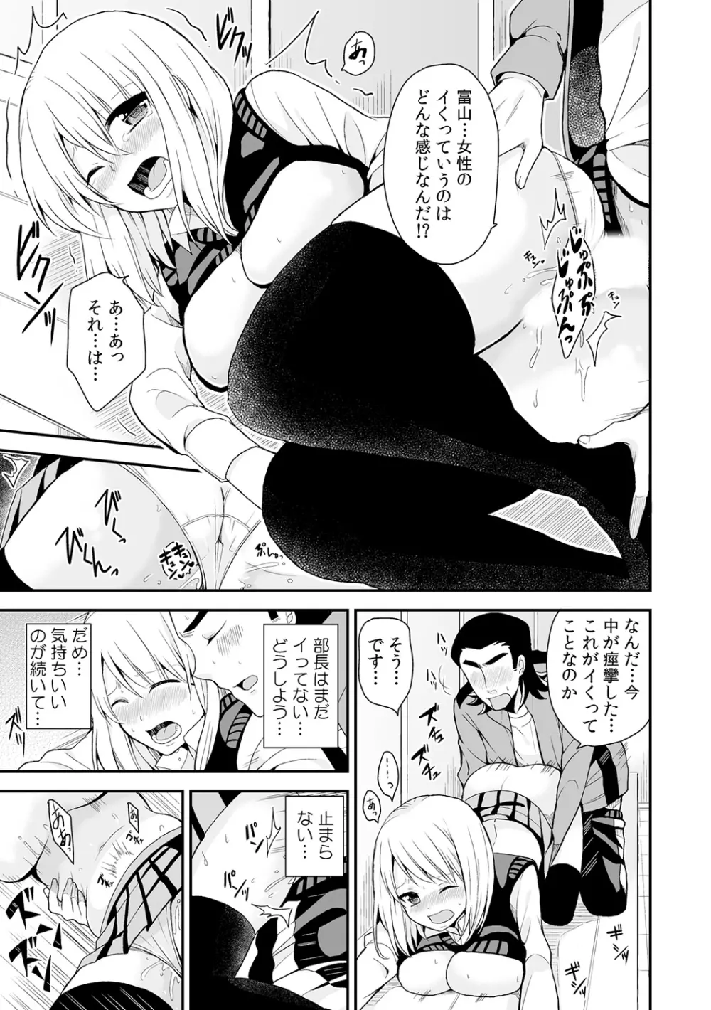 女体化マネージャーのヤラしぃオシゴト 3 Page.20