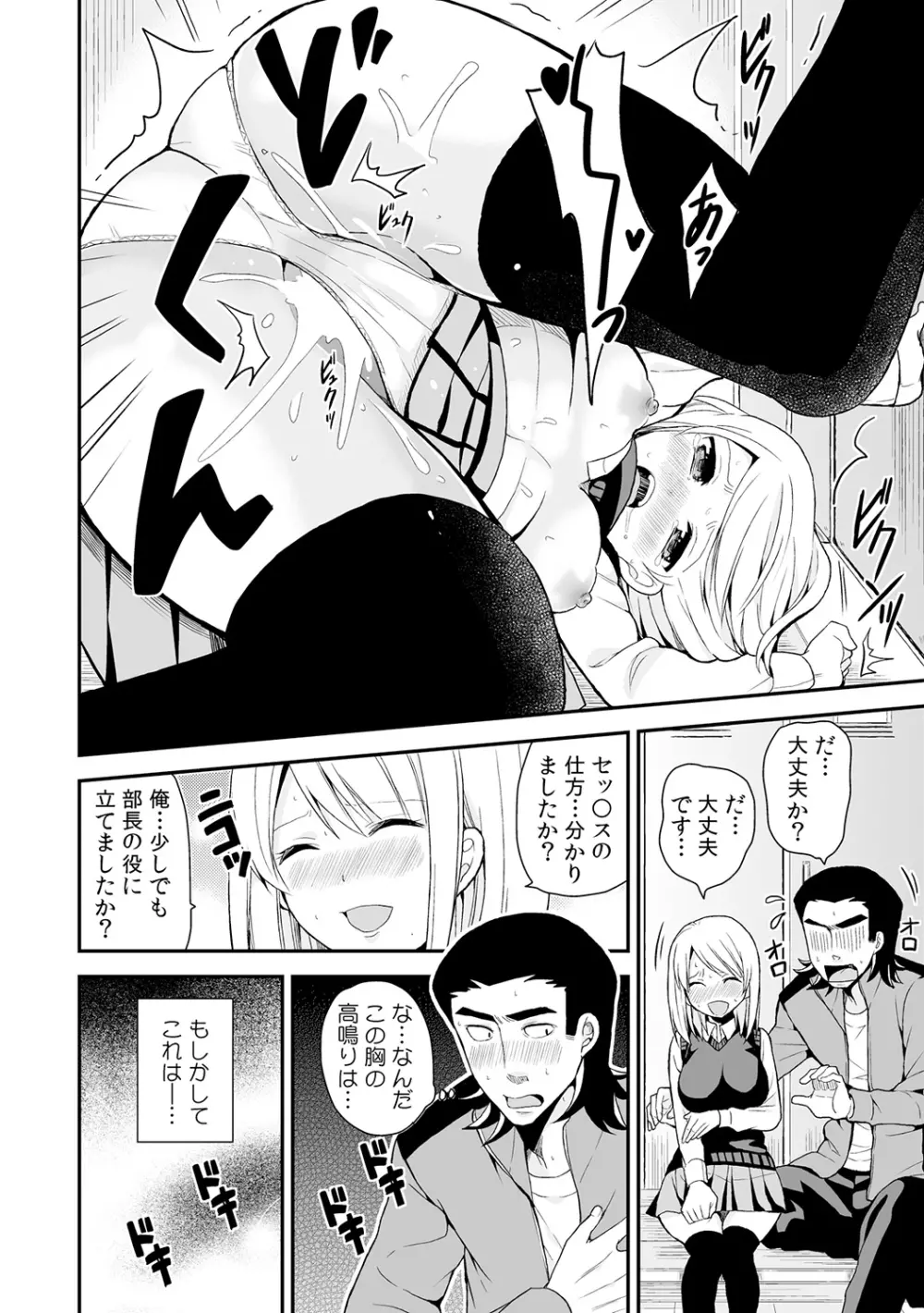 女体化マネージャーのヤラしぃオシゴト 3 Page.21