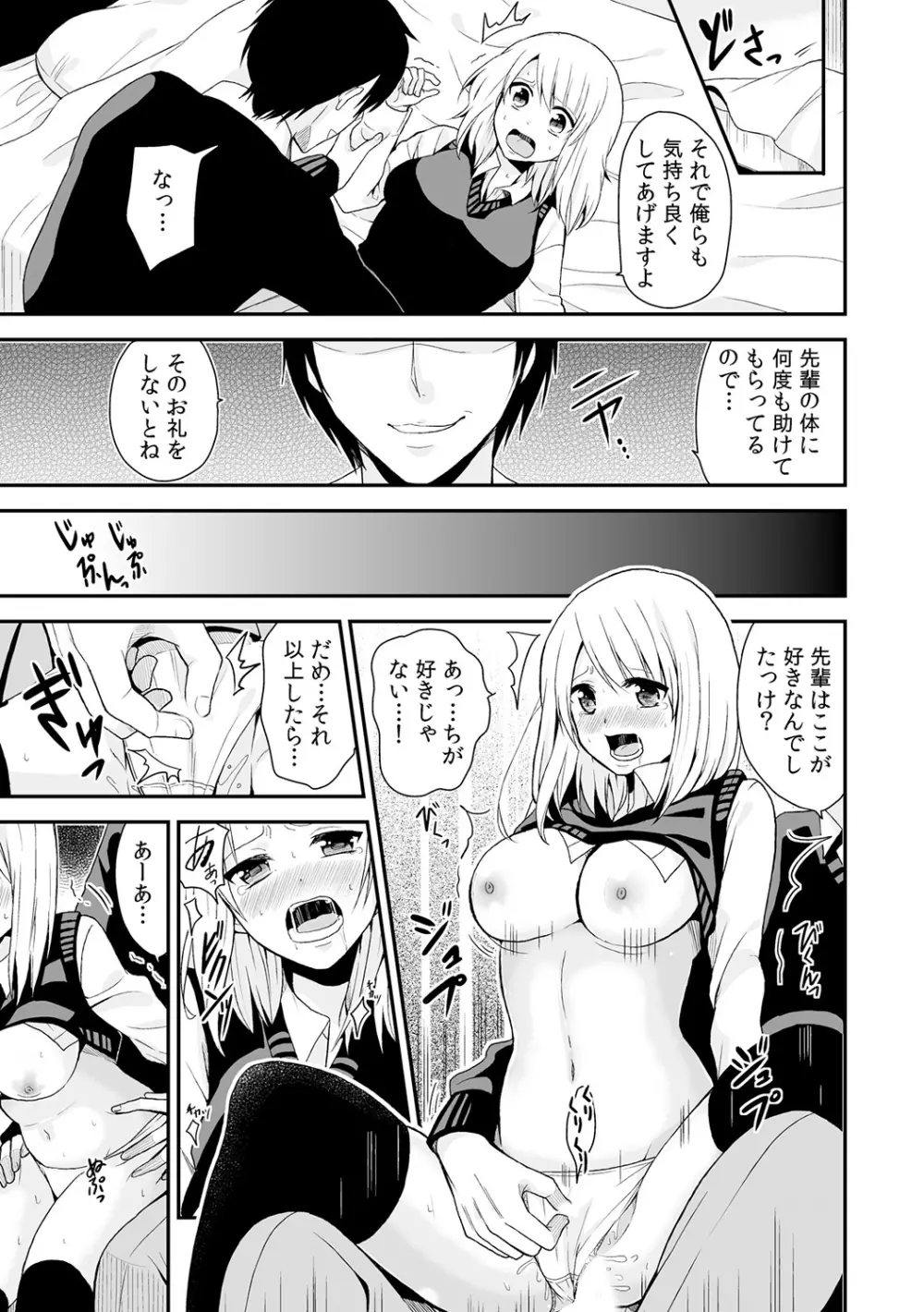 女体化マネージャーのヤラしぃオシゴト 3 Page.24