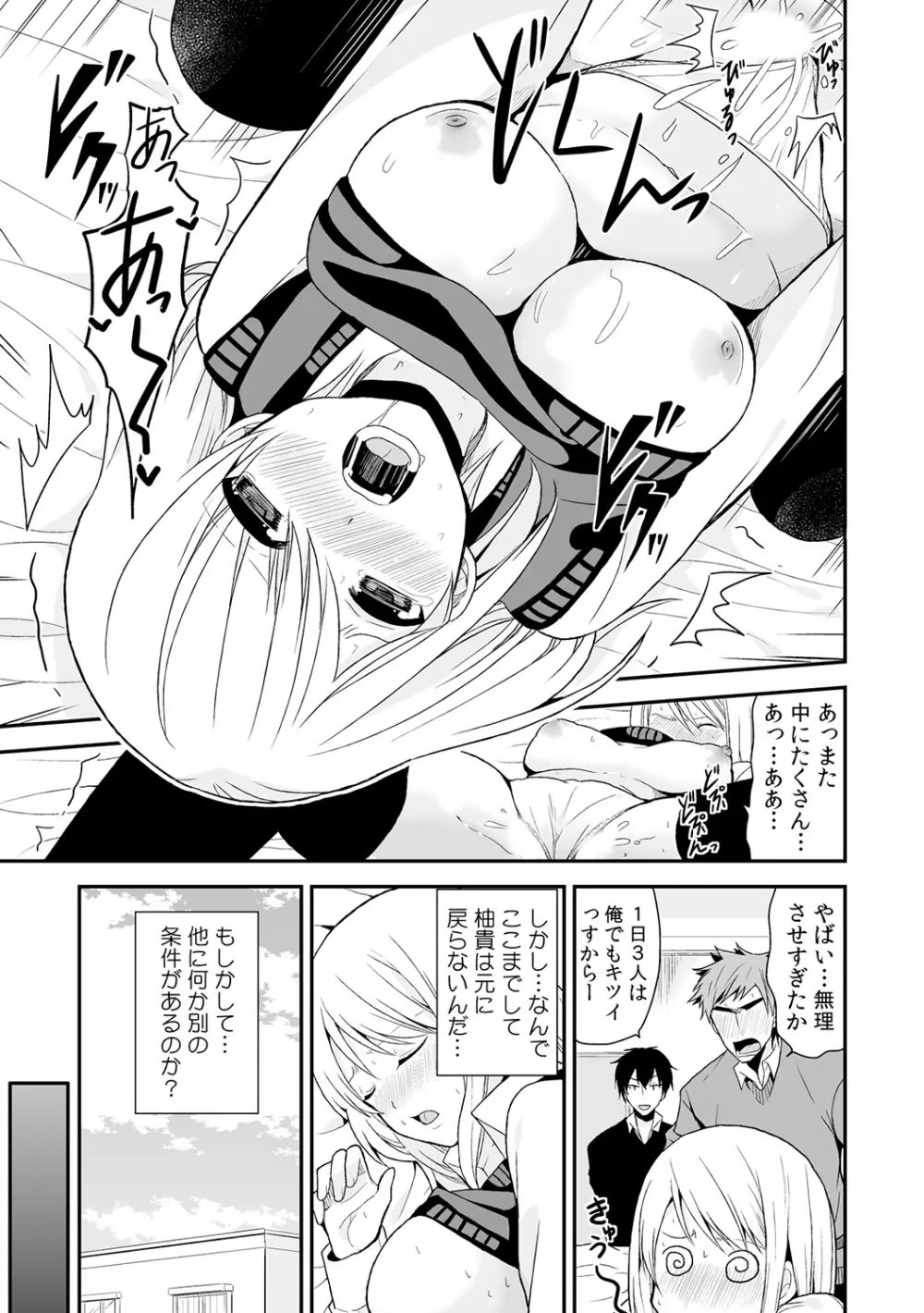 女体化マネージャーのヤラしぃオシゴト 3 Page.28
