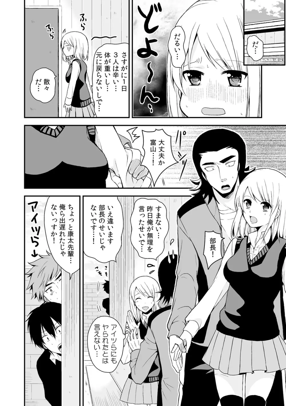 女体化マネージャーのヤラしぃオシゴト 3 Page.29