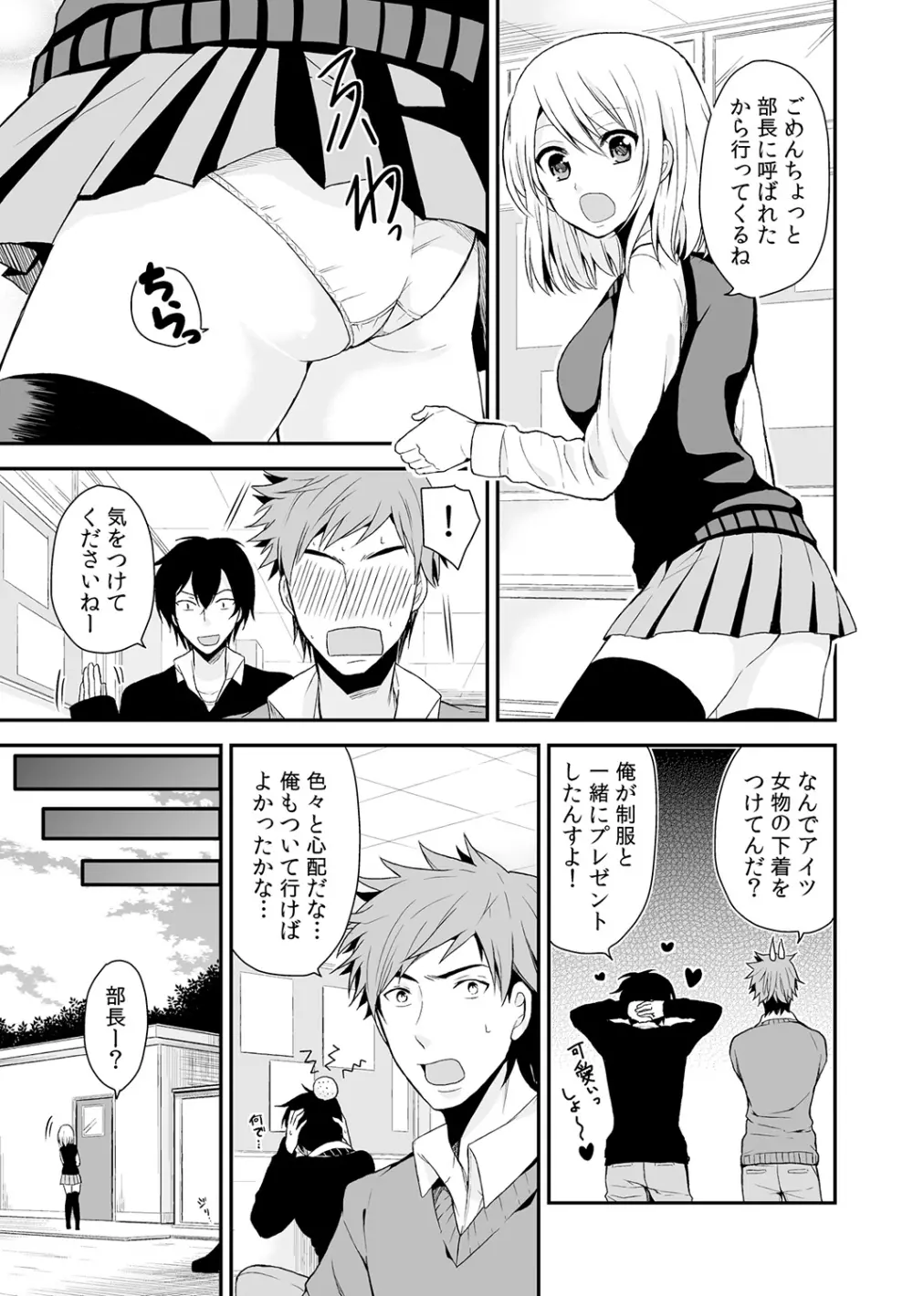 女体化マネージャーのヤラしぃオシゴト 3 Page.4