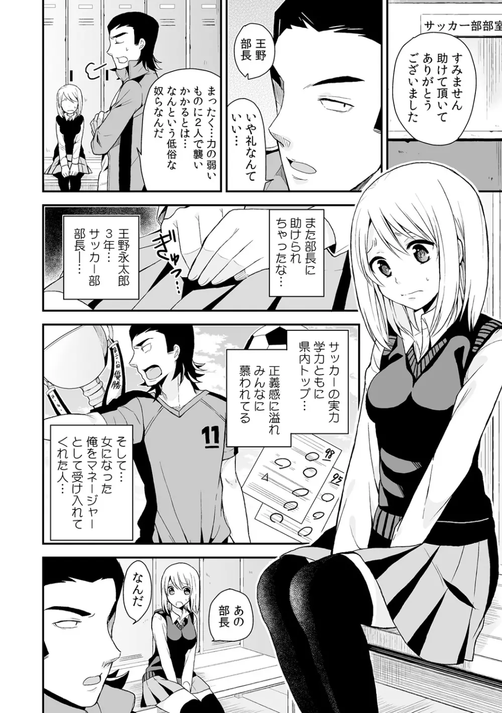 女体化マネージャーのヤラしぃオシゴト 3 Page.9