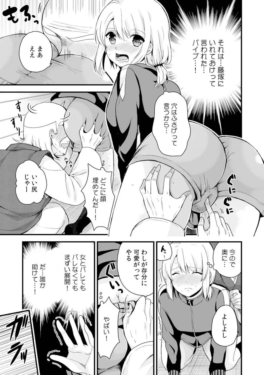 女体化マネージャーのヤラしぃオシゴト 4 Page.10